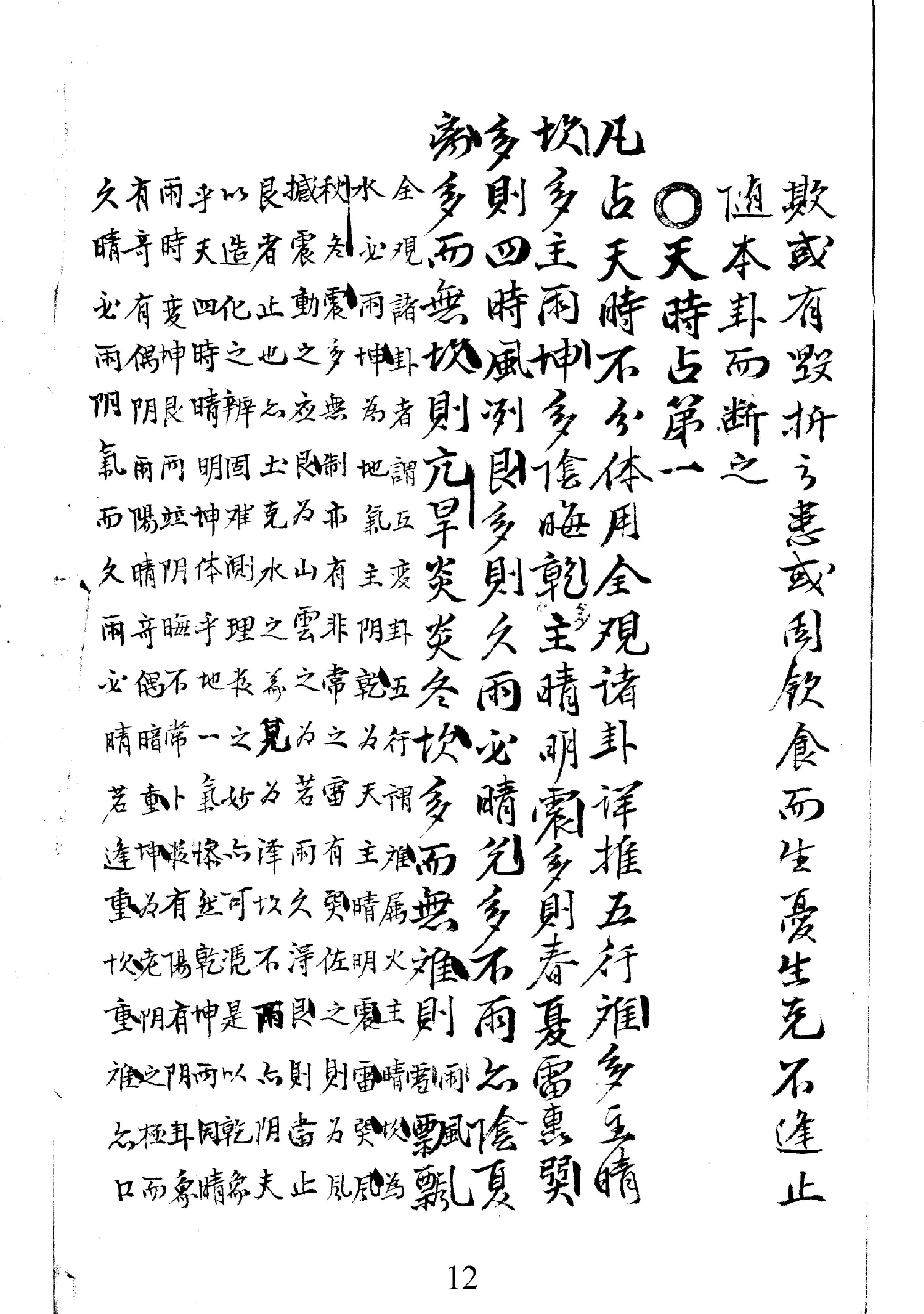 邵雍梅花易数一套天地人-梅花易数-地册.pdf_第13页