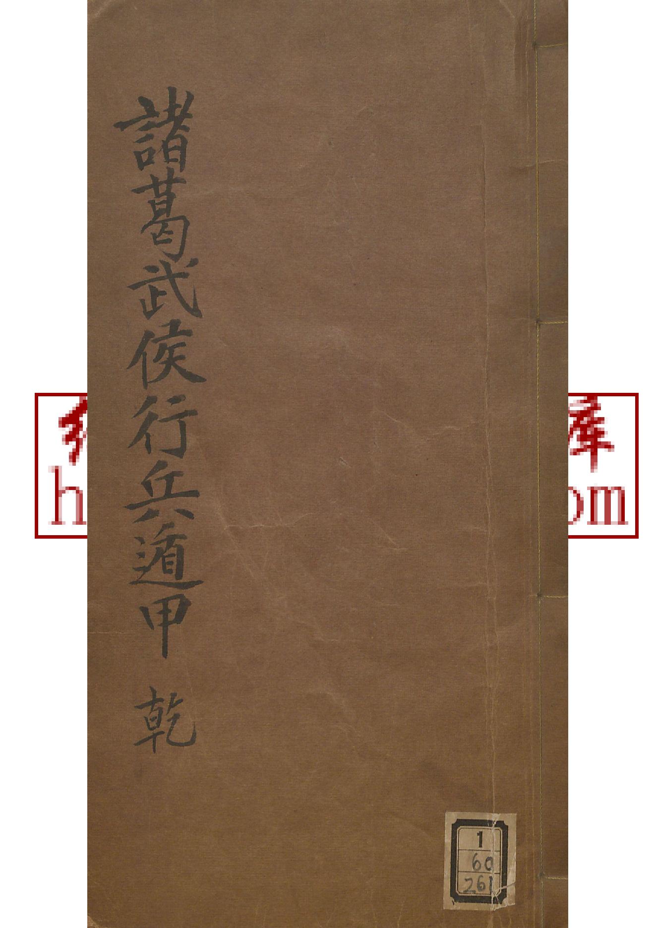 金函玉镜海底眼忠武候诸葛武候奇门遁甲.pdf_第1页