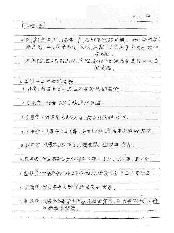 钦天四化-紫微斗数授课讲义（蔡明宏)(手抄....pdf_第14页