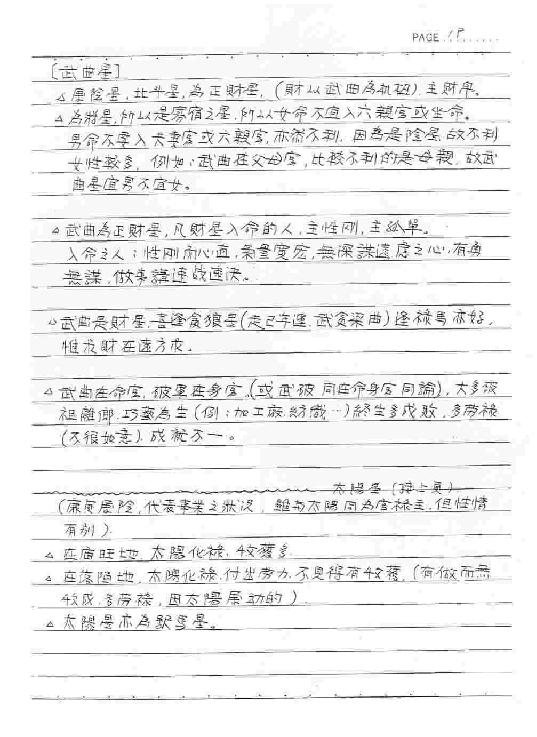 钦天四化-紫微斗数授课讲义（蔡明宏)(手抄....pdf_第21页