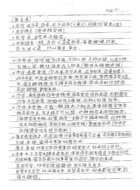 钦天四化-紫微斗数授课讲义（蔡明宏)(手抄....pdf_第23页