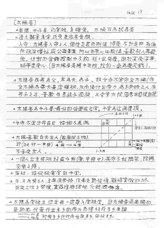 钦天四化-紫微斗数授课讲义（蔡明宏)(手抄....pdf_第20页