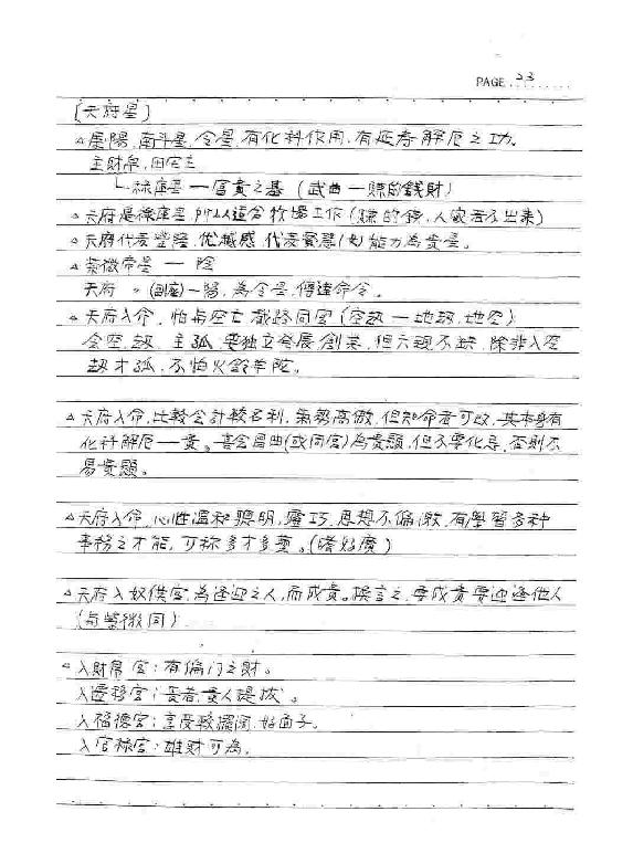 钦天四化-紫微斗数授课讲义（蔡明宏)(手抄....pdf_第25页