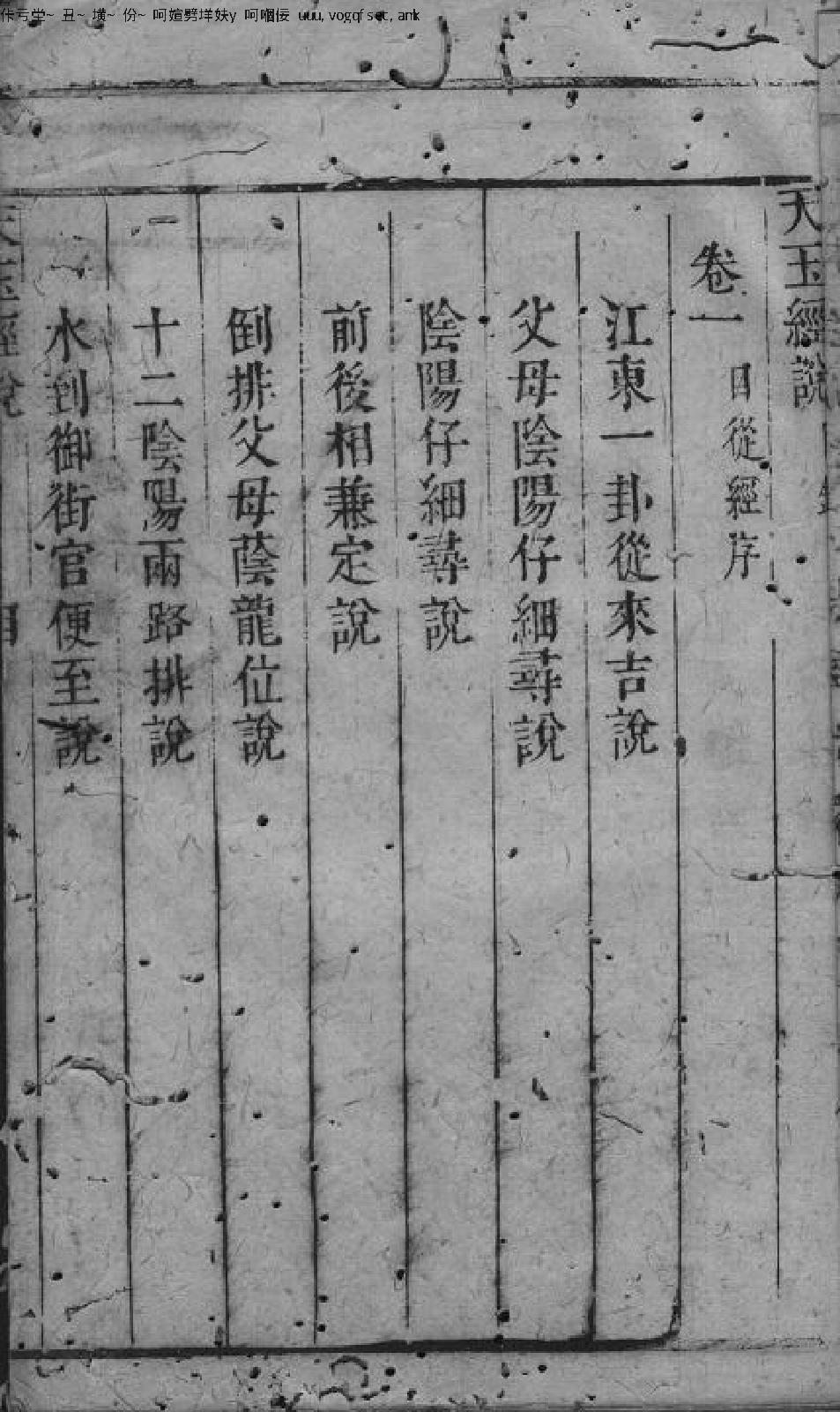 风水堪舆经典天玉经解.pdf_第6页