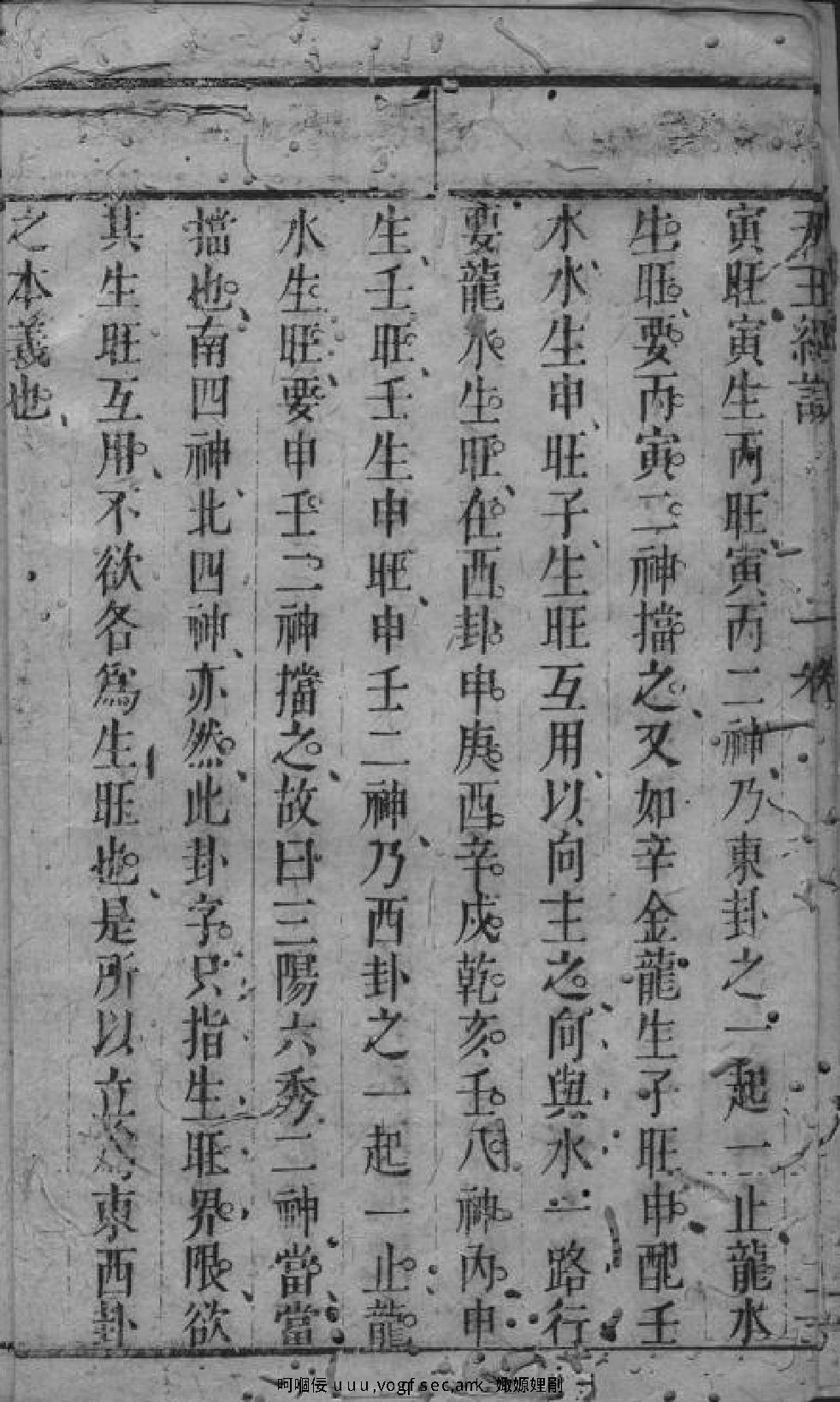 风水堪舆经典天玉经解.pdf_第11页