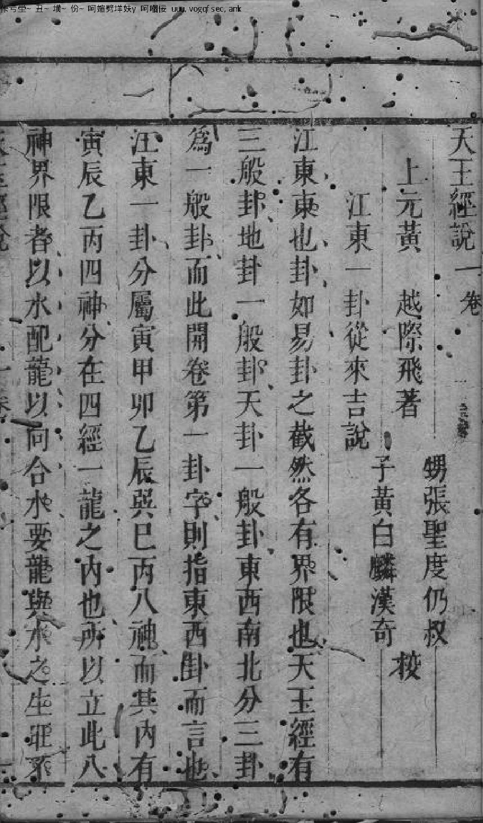 风水堪舆经典天玉经解.pdf_第8页