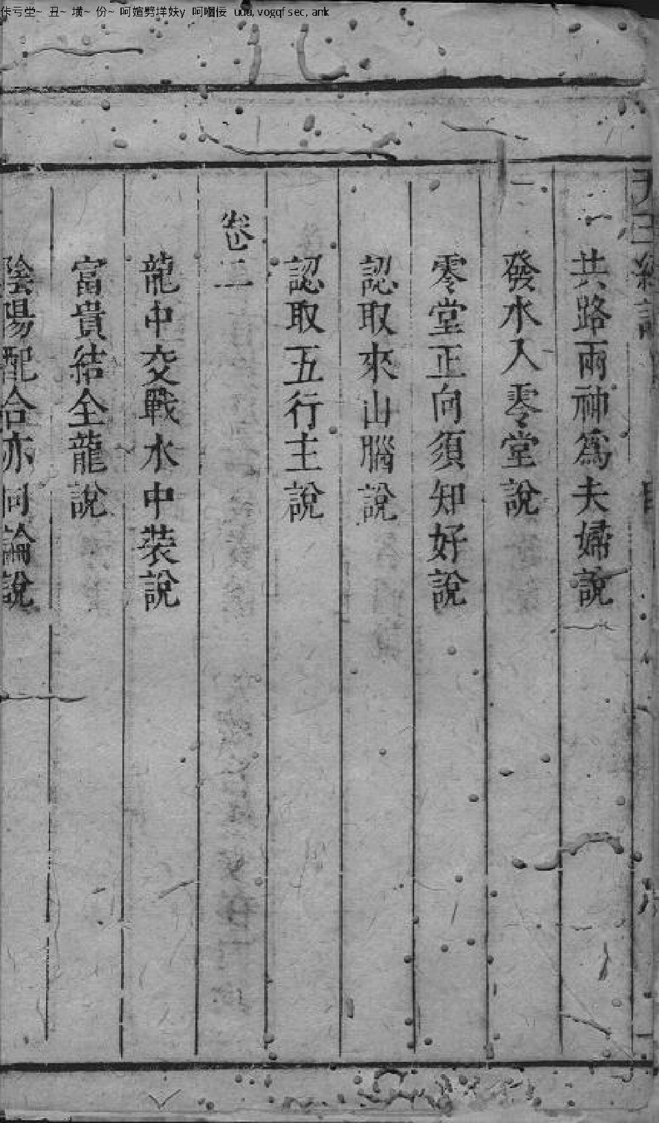 风水堪舆经典天玉经解.pdf_第7页