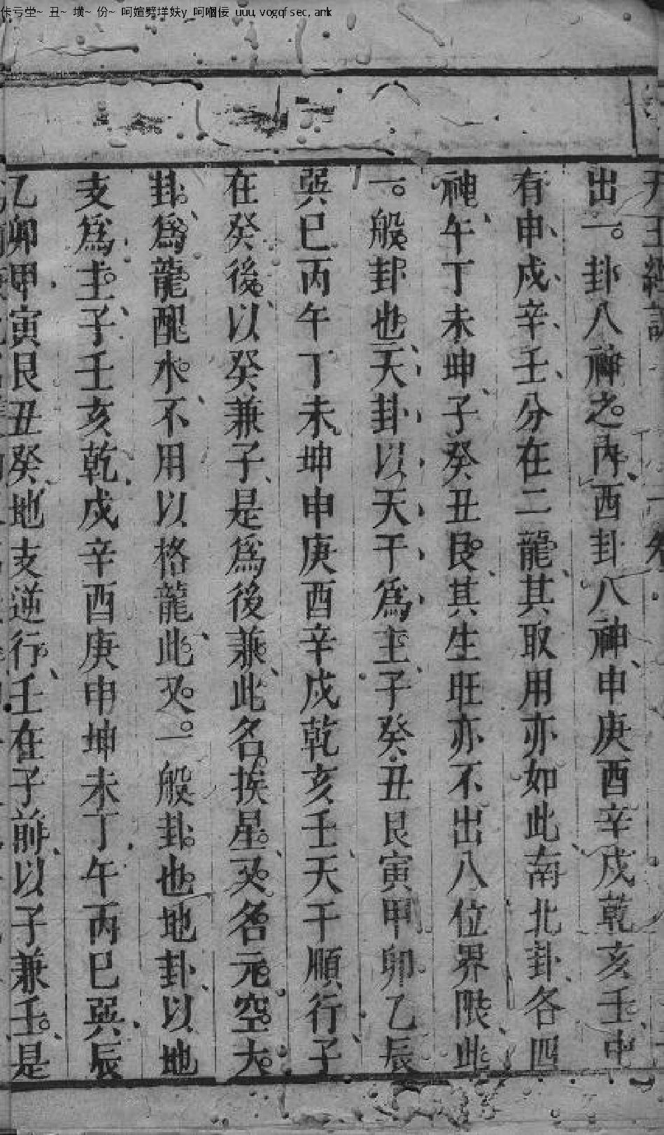 风水堪舆经典天玉经解.pdf_第9页