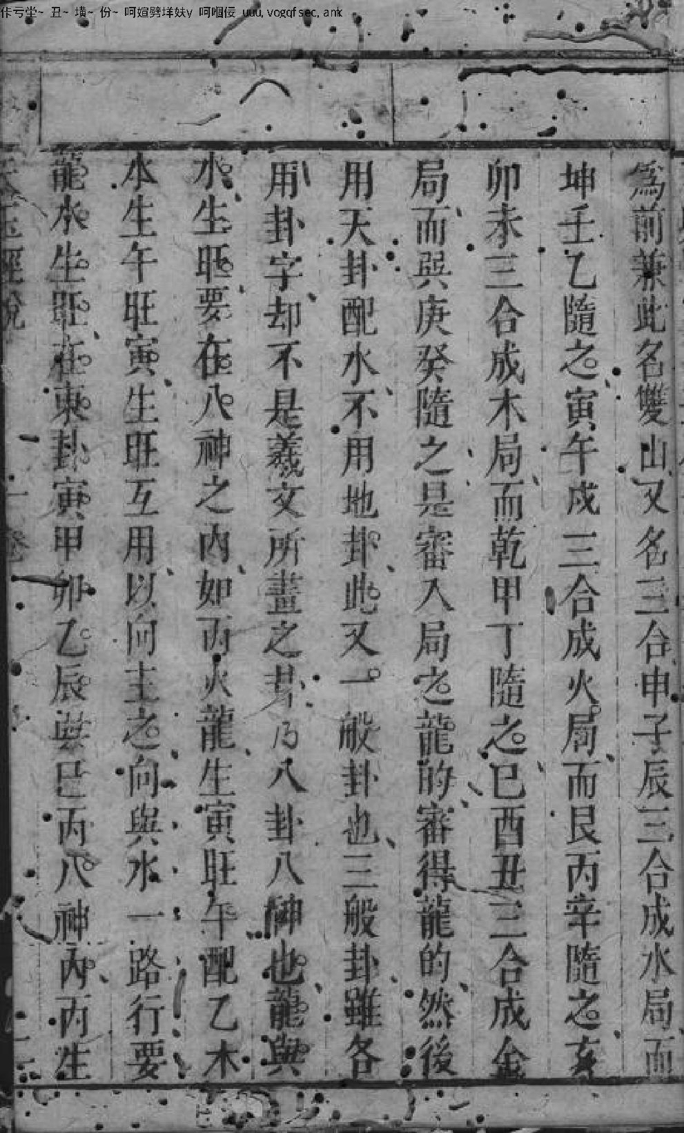 风水堪舆经典天玉经解.pdf_第10页