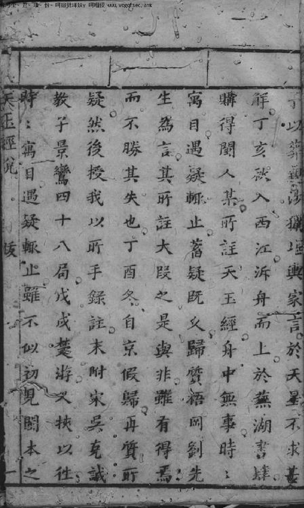 风水堪舆经典天玉经解.pdf_第2页