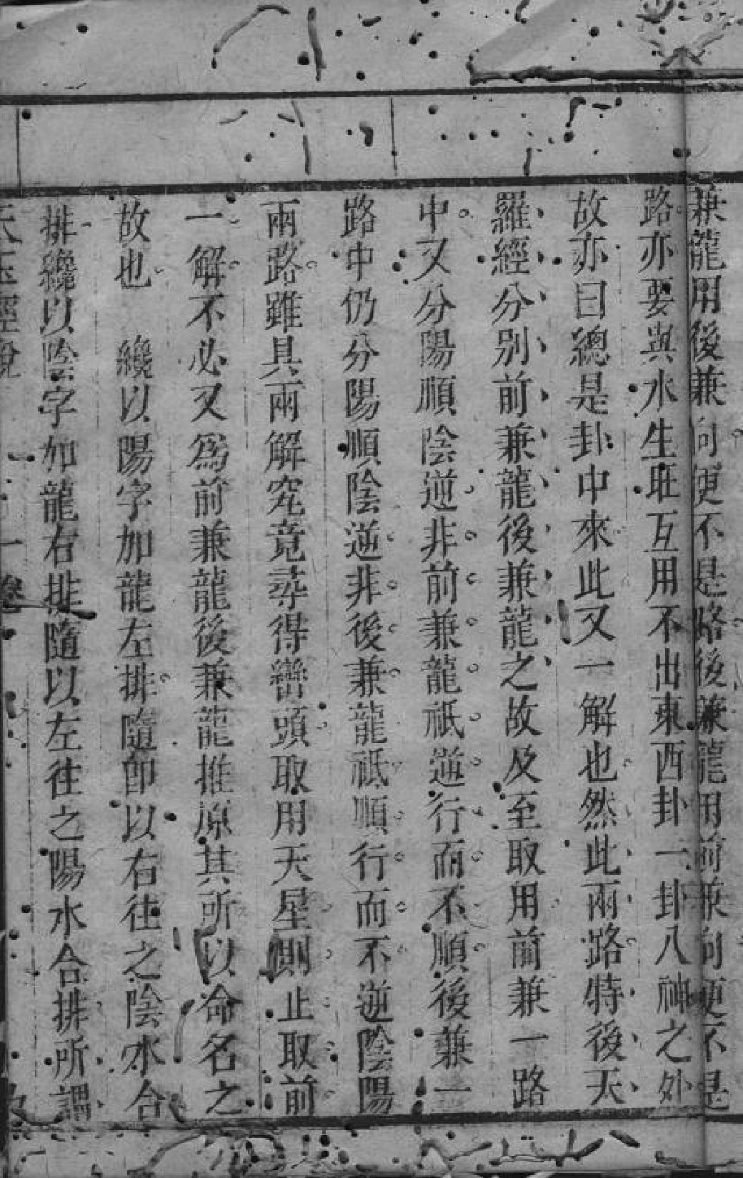 风水堪舆经典天玉经解.pdf_第24页