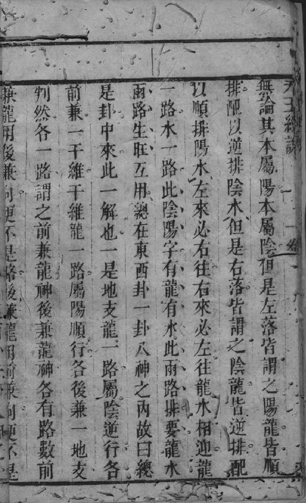 风水堪舆经典天玉经解.pdf_第23页