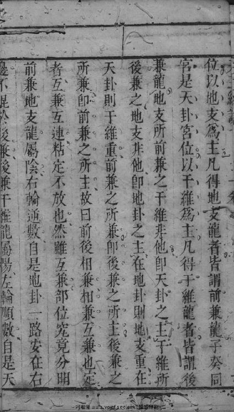 风水堪舆经典天玉经解.pdf_第19页