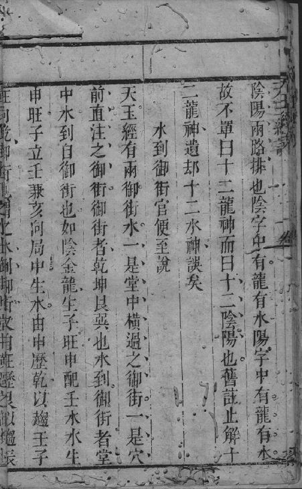 风水堪舆经典天玉经解.pdf_第25页