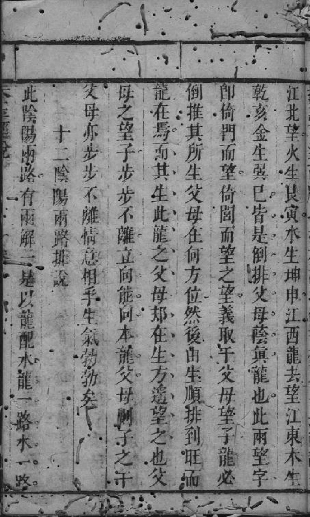 风水堪舆经典天玉经解.pdf_第22页