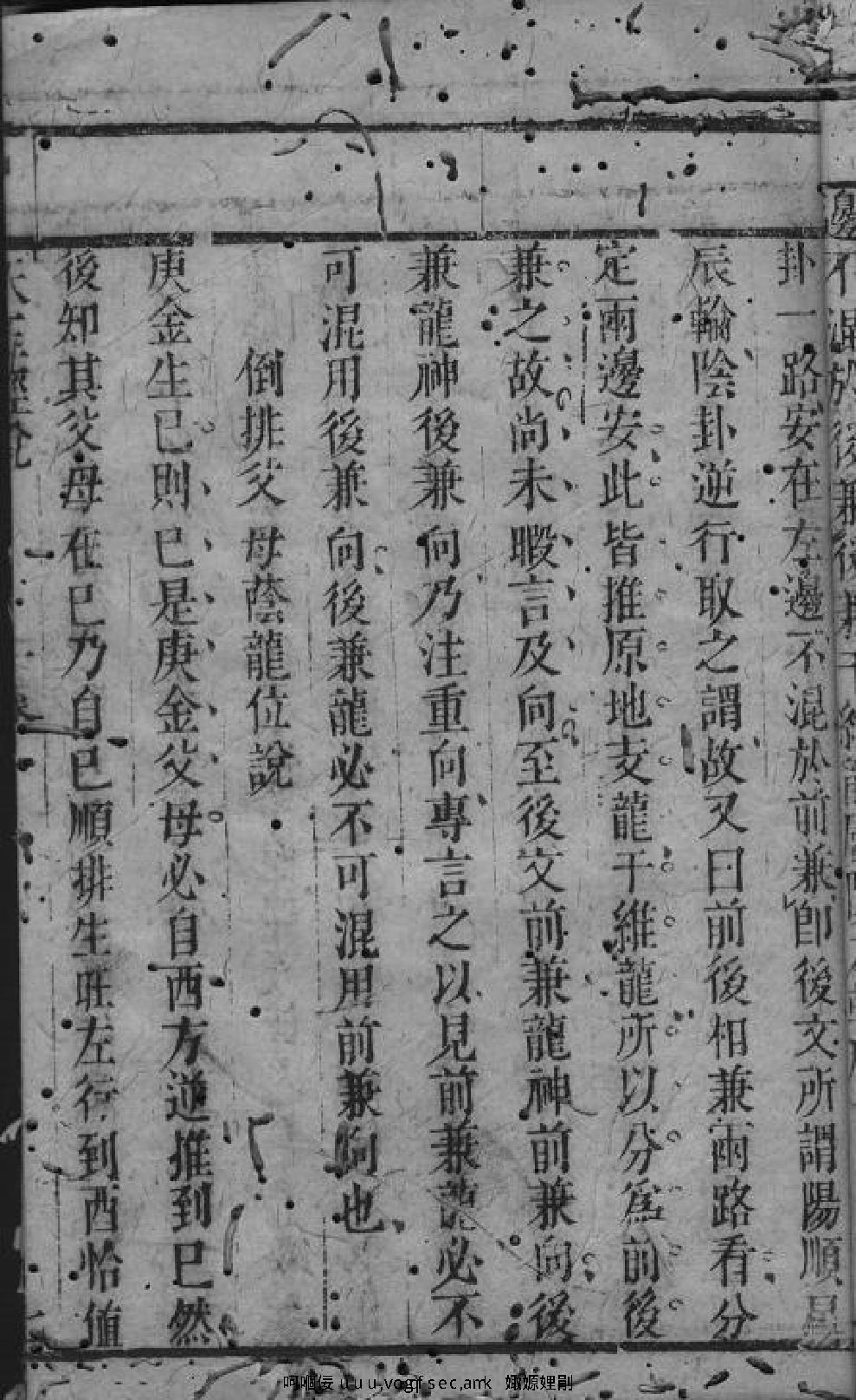 风水堪舆经典天玉经解.pdf_第20页