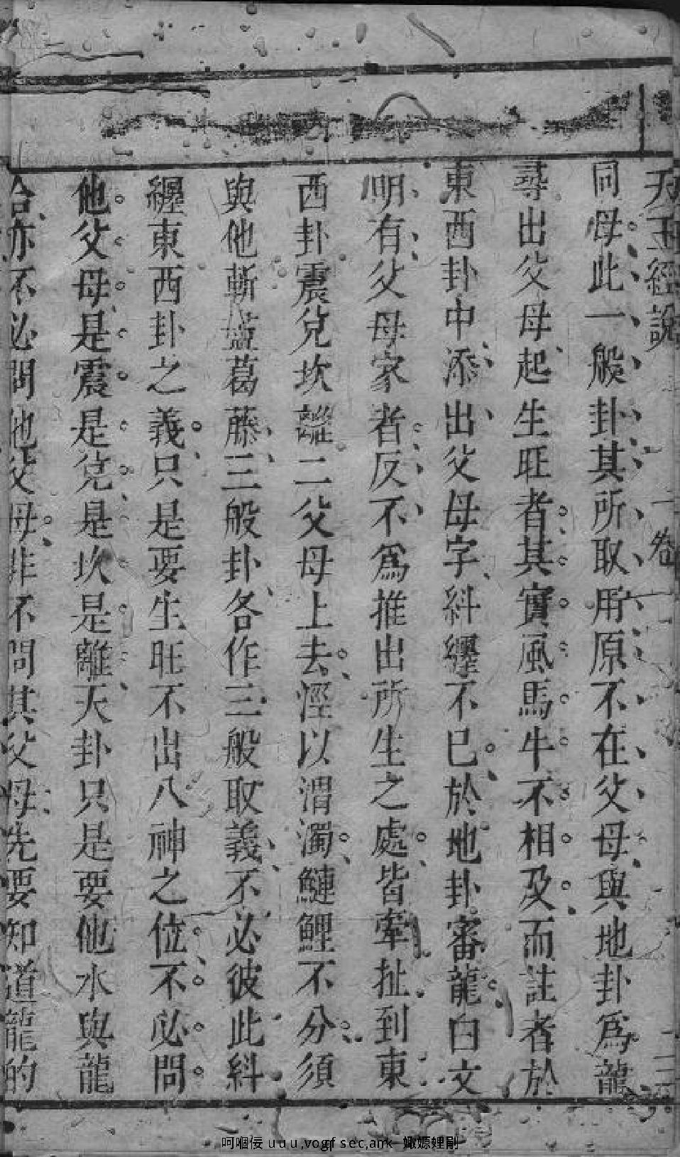 风水堪舆经典天玉经解.pdf_第13页