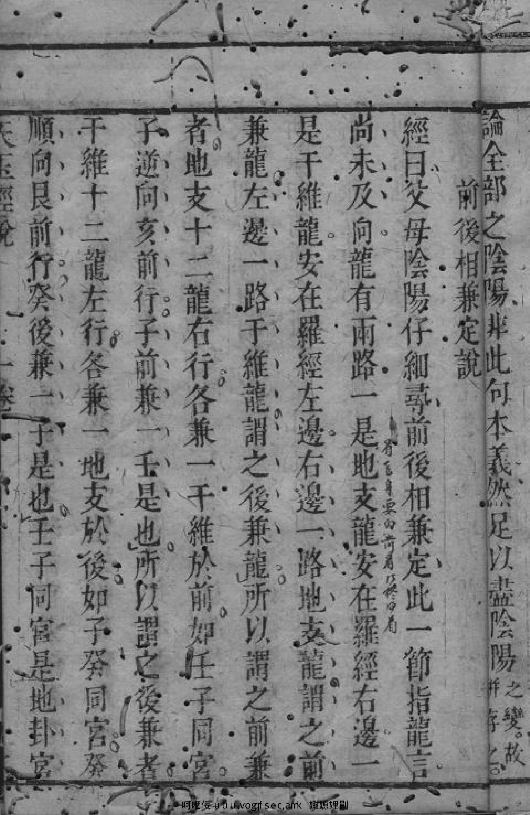 风水堪舆经典天玉经解.pdf_第18页