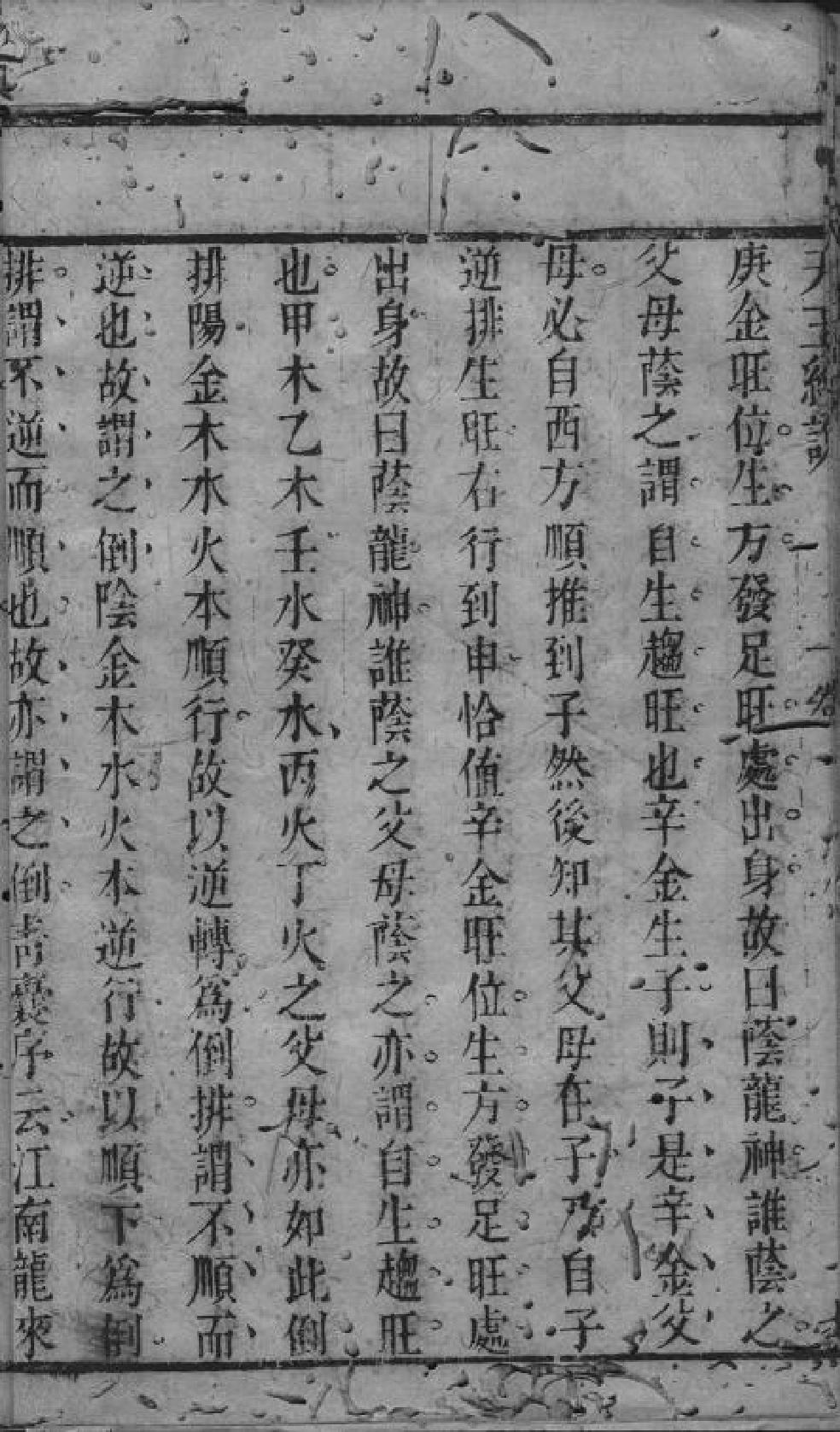 风水堪舆经典天玉经解.pdf_第21页