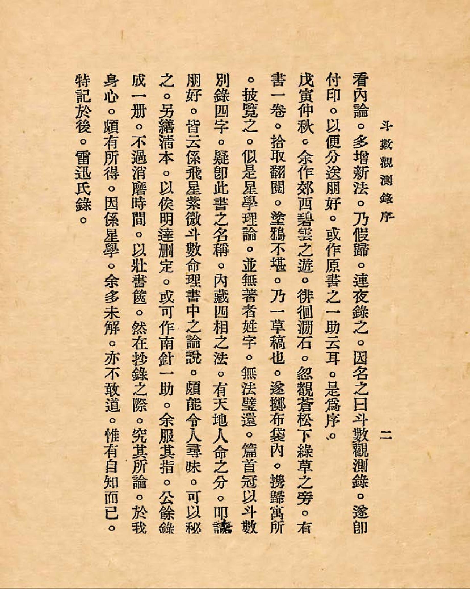 飞星紫微斗数原旨.pdf_第4页