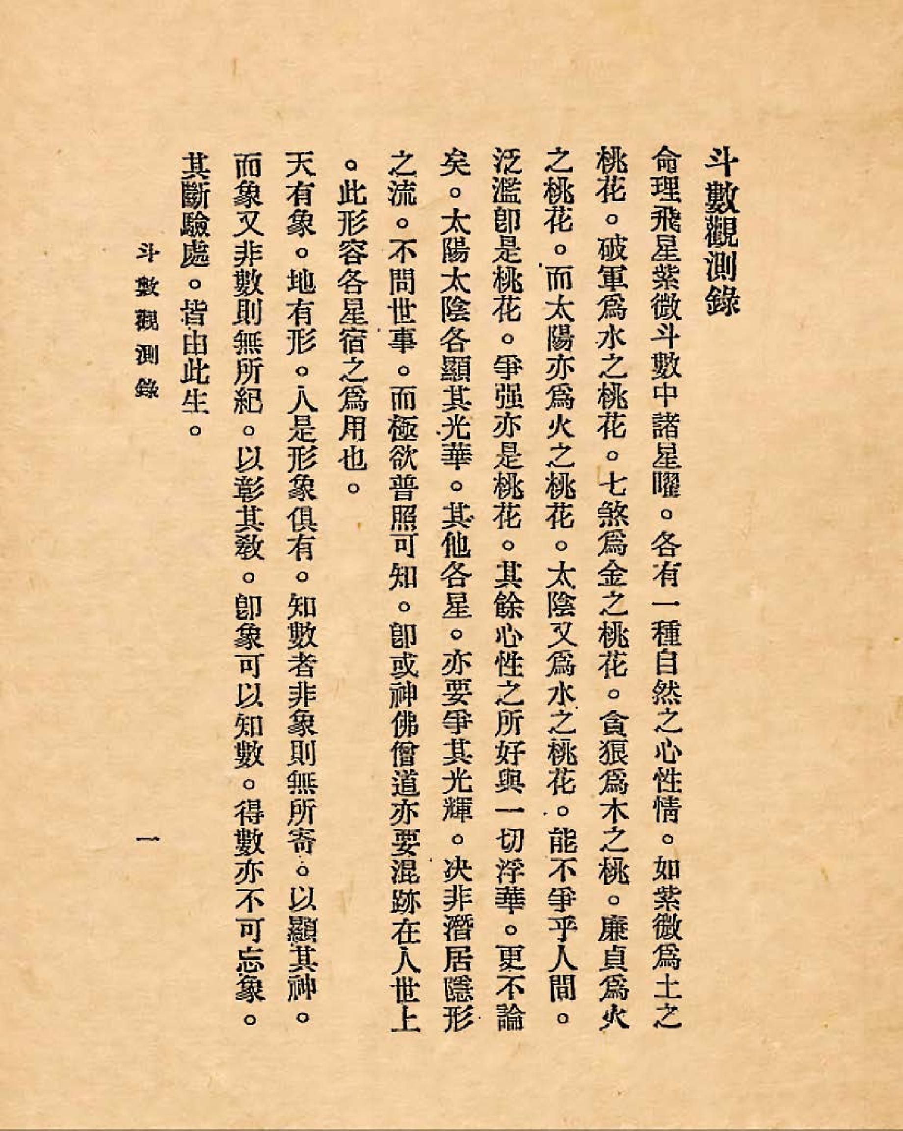 飞星紫微斗数原旨.pdf_第7页