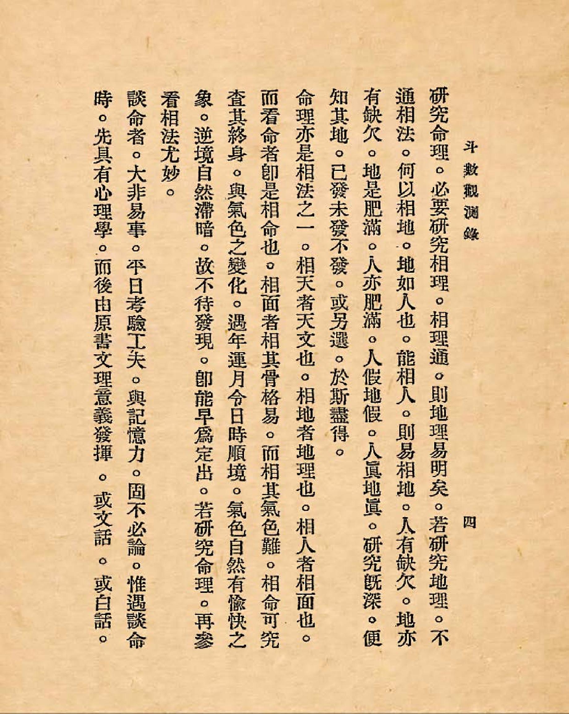 飞星紫微斗数原旨.pdf_第10页