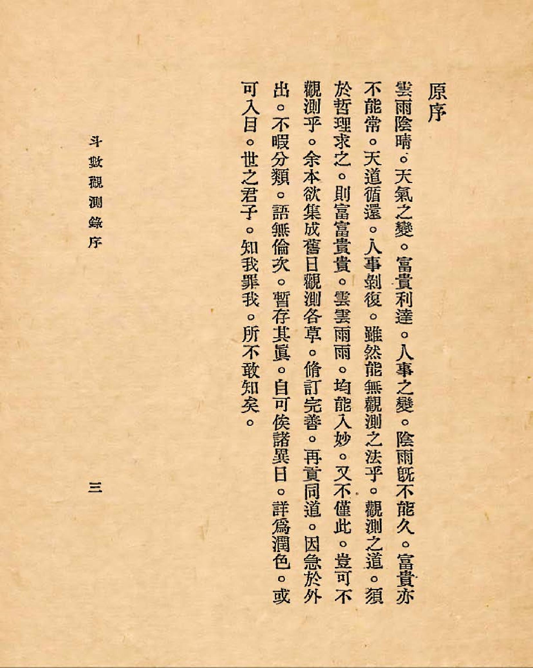 飞星紫微斗数原旨.pdf_第5页