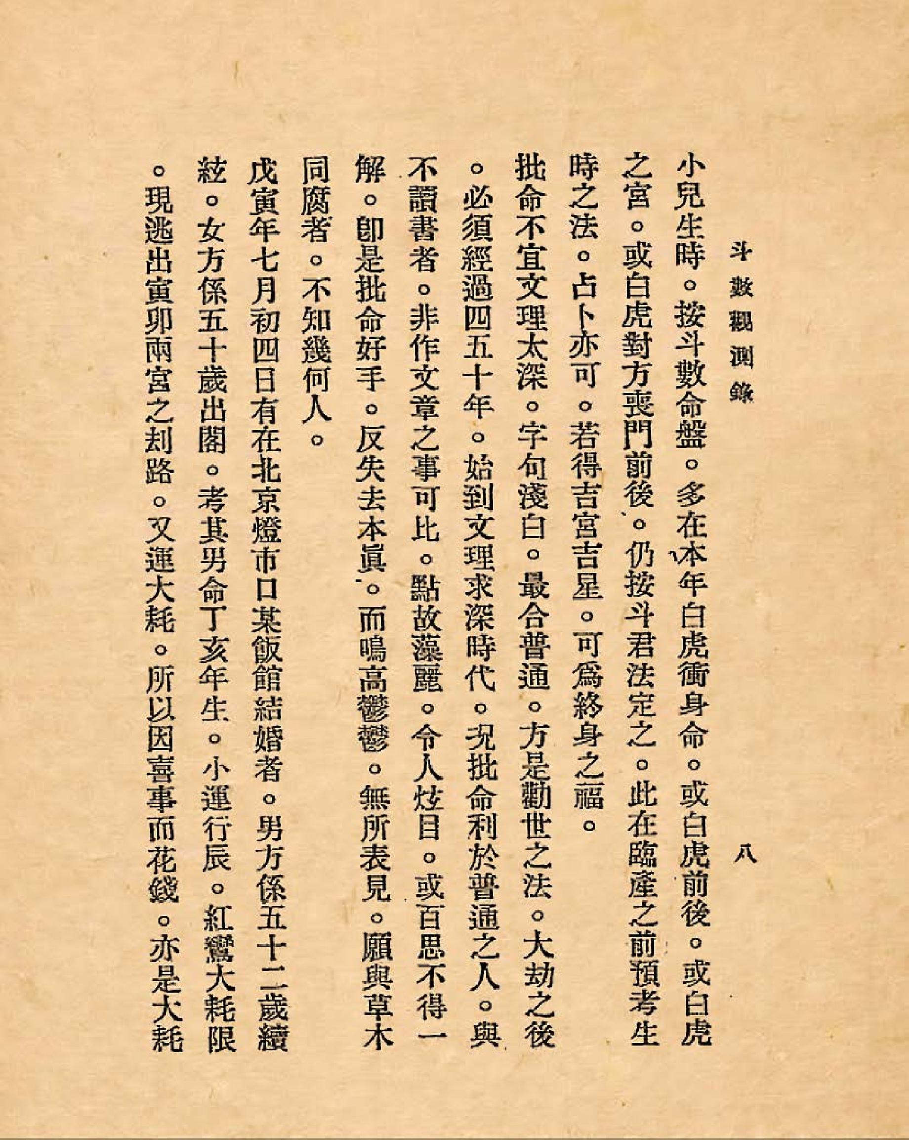 飞星紫微斗数原旨.pdf_第14页