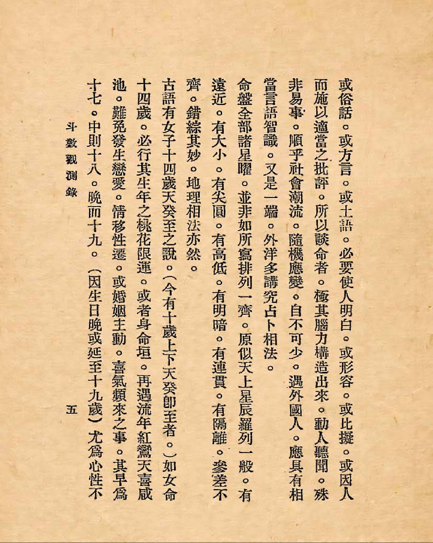 飞星紫微斗数原旨.pdf_第11页