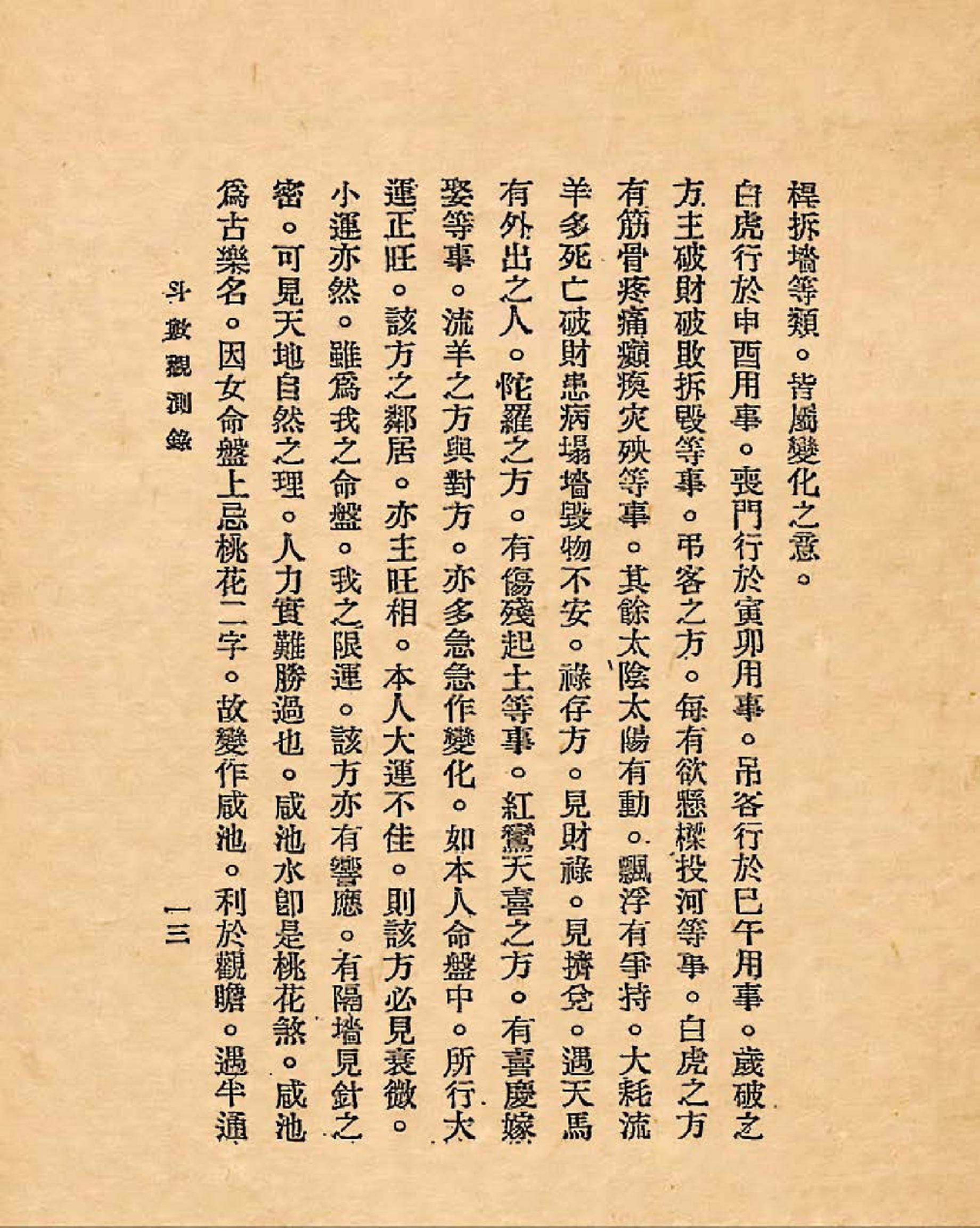 飞星紫微斗数原旨.pdf_第19页