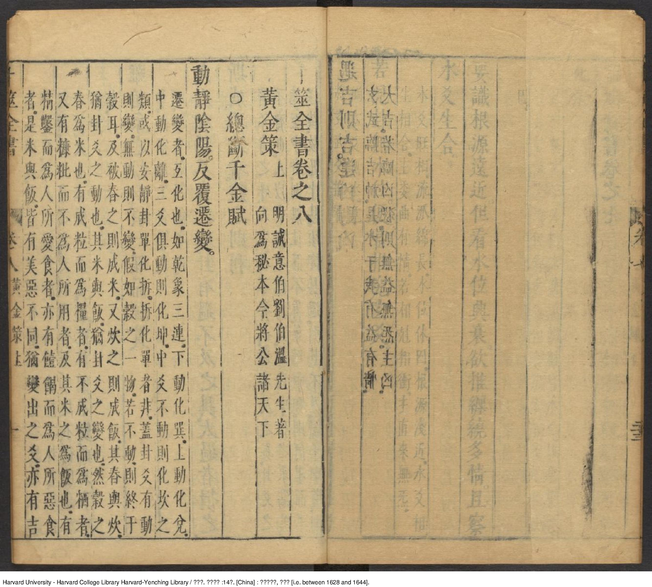 黄金策6册-明崇禎-[1628-and-1644刘伯温].pdf_第1页