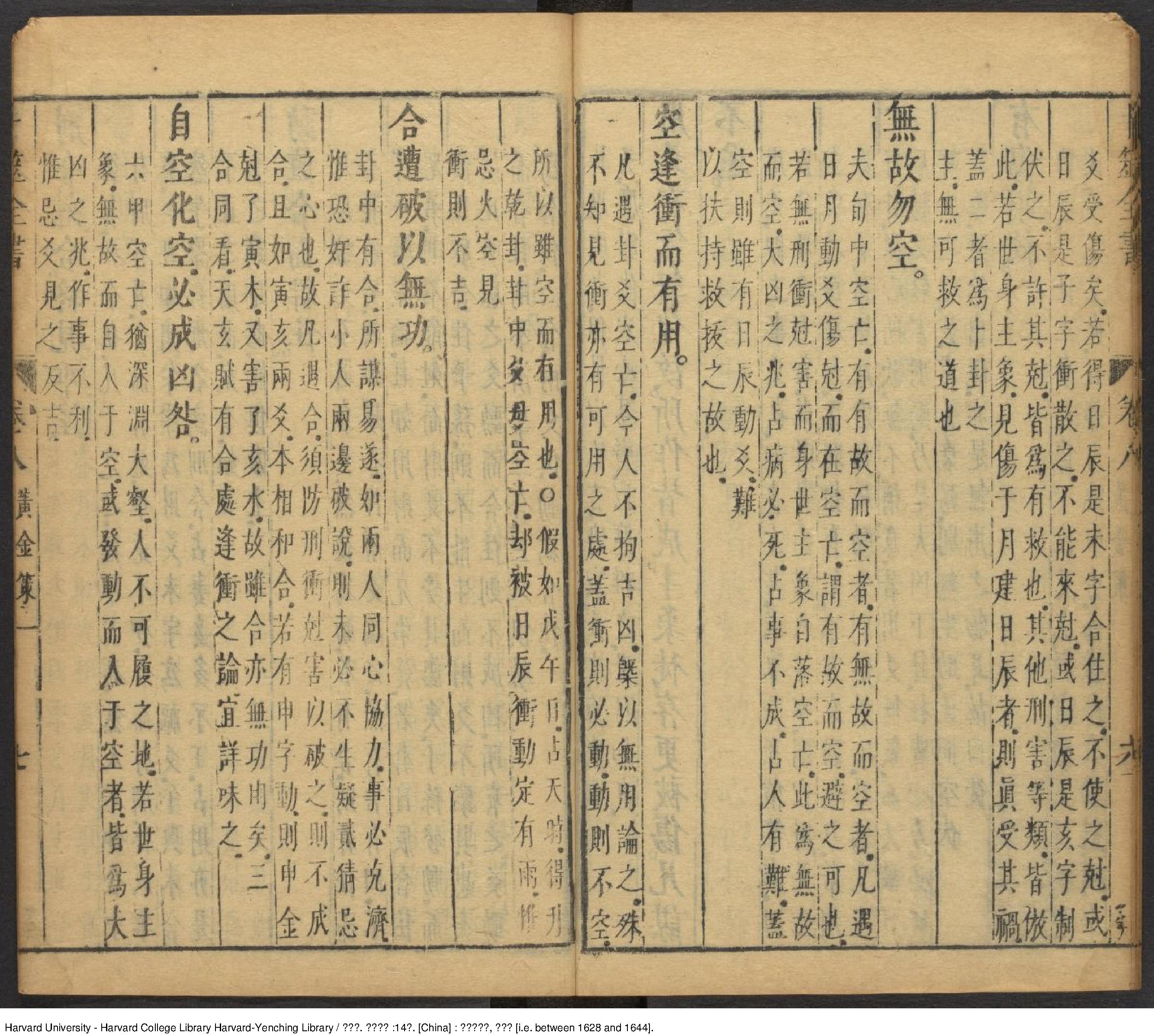 黄金策6册-明崇禎-[1628-and-1644刘伯温].pdf_第7页