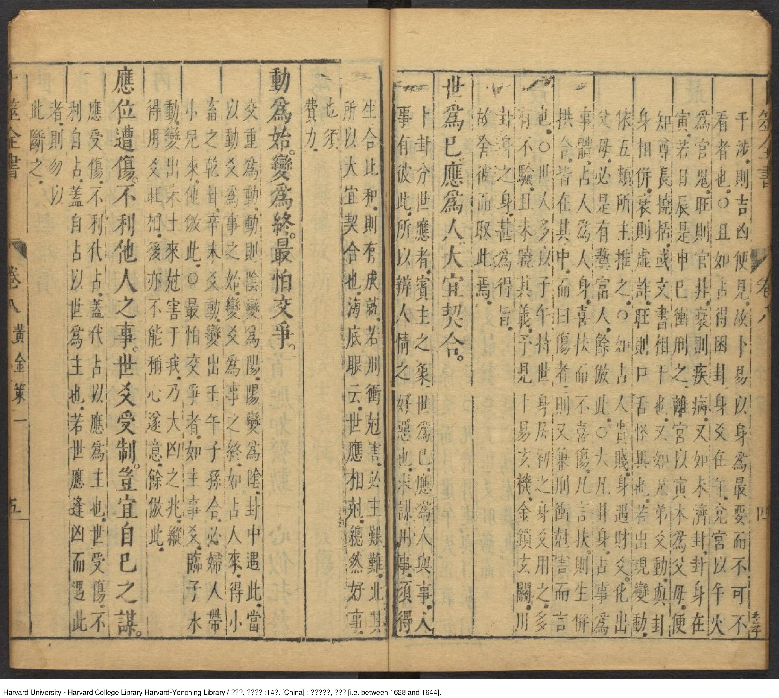 黄金策6册-明崇禎-[1628-and-1644刘伯温].pdf_第5页