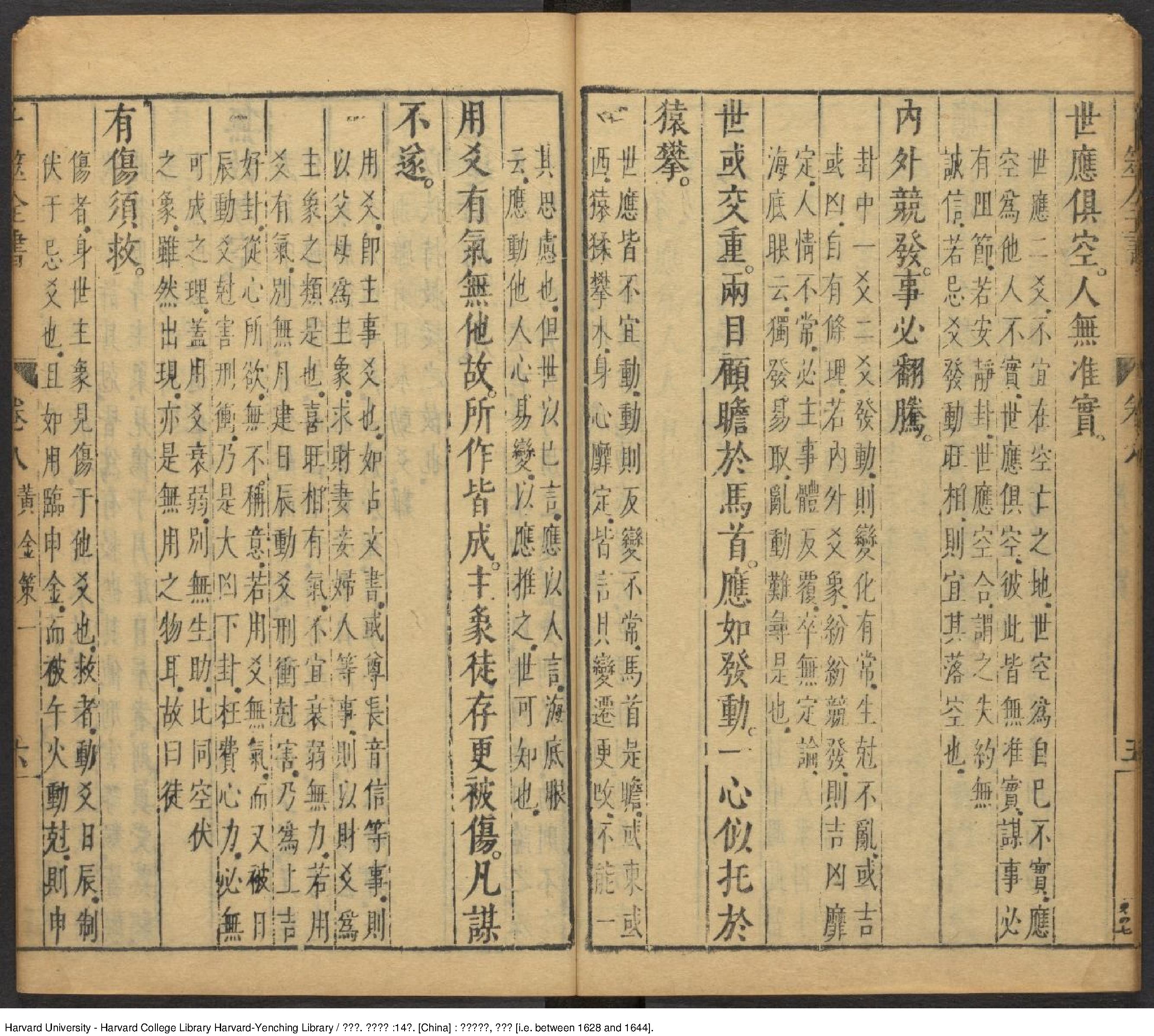 黄金策6册-明崇禎-[1628-and-1644刘伯温].pdf_第6页