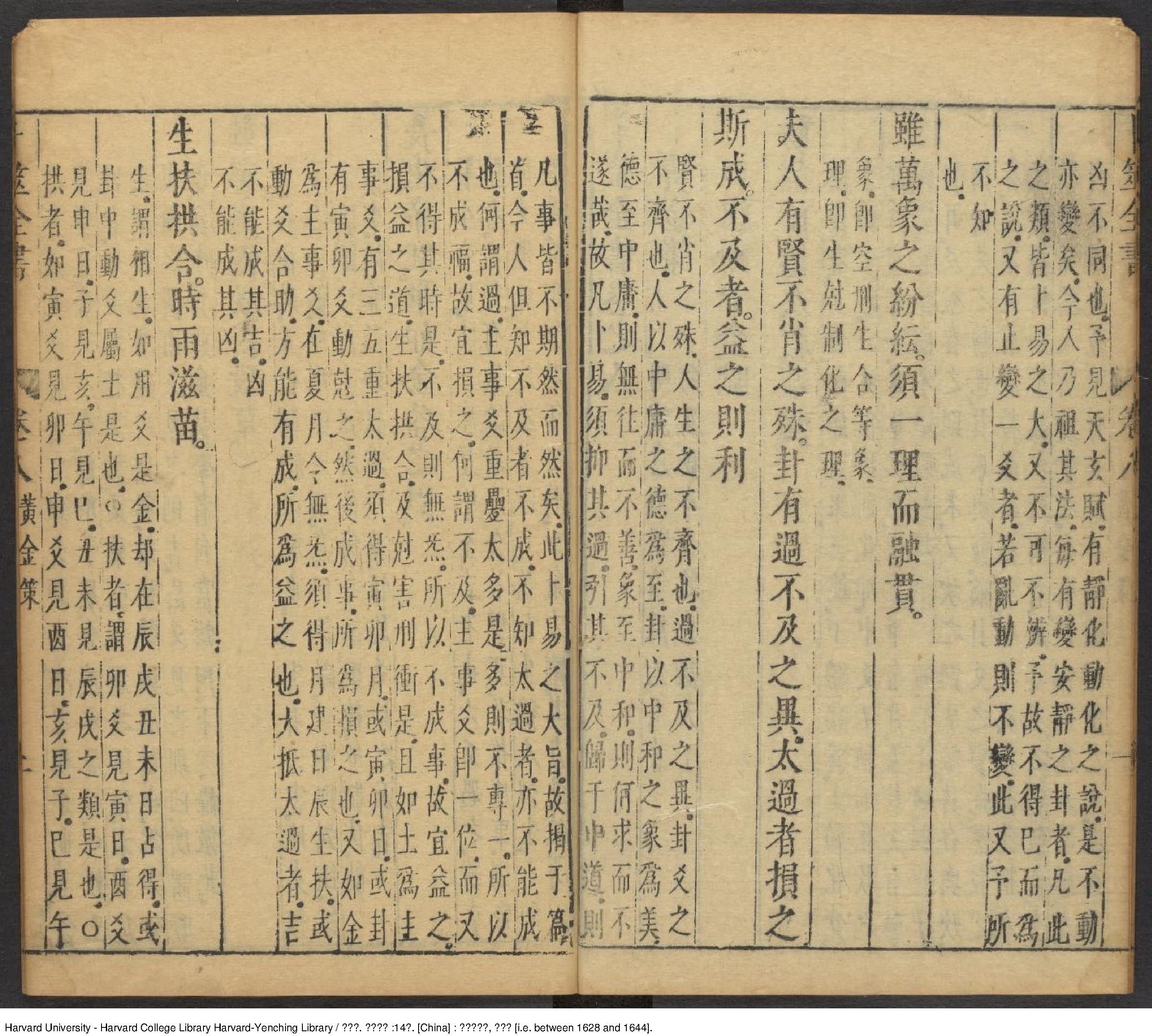 黄金策6册-明崇禎-[1628-and-1644刘伯温].pdf_第2页