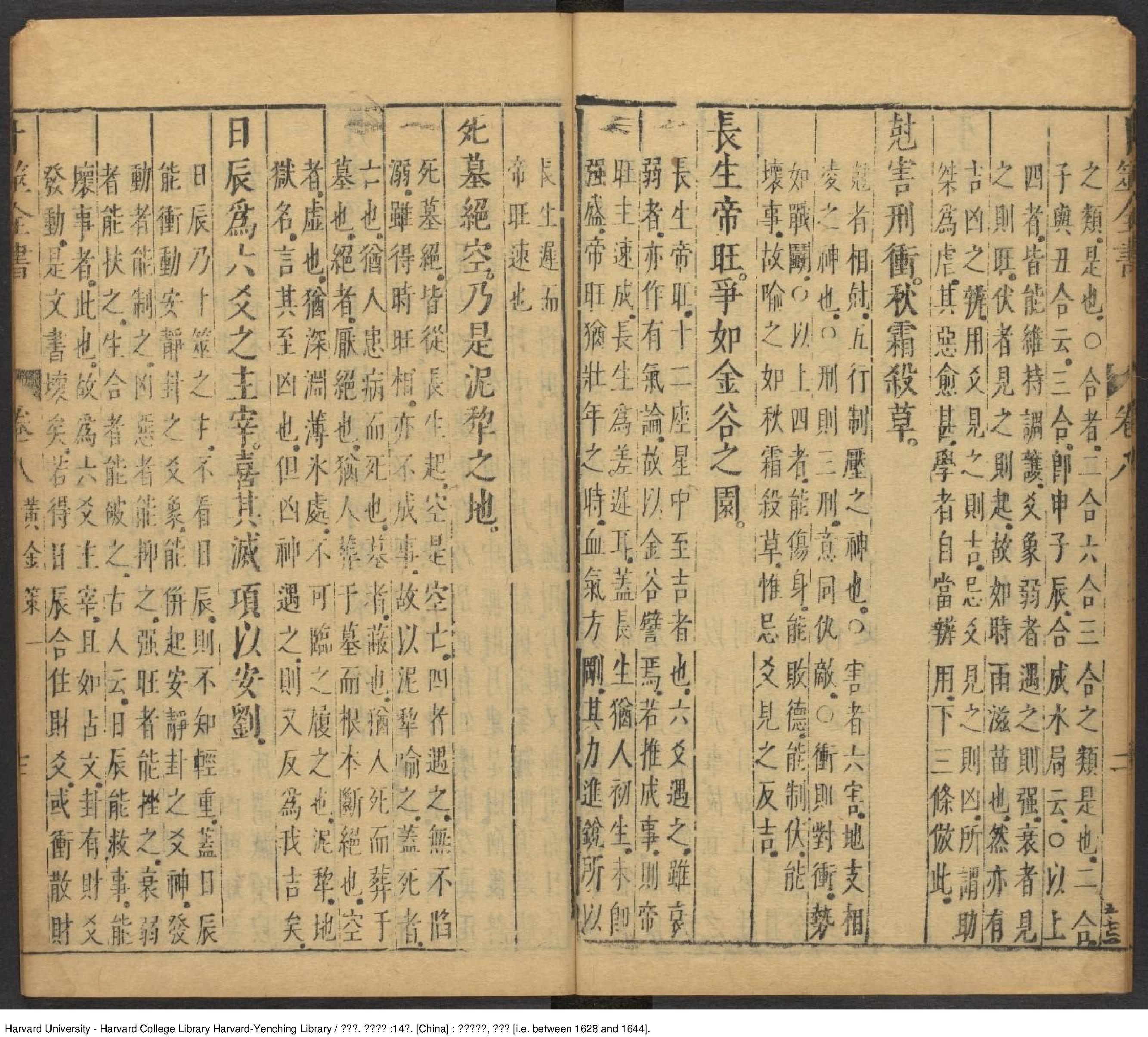 黄金策6册-明崇禎-[1628-and-1644刘伯温].pdf_第3页