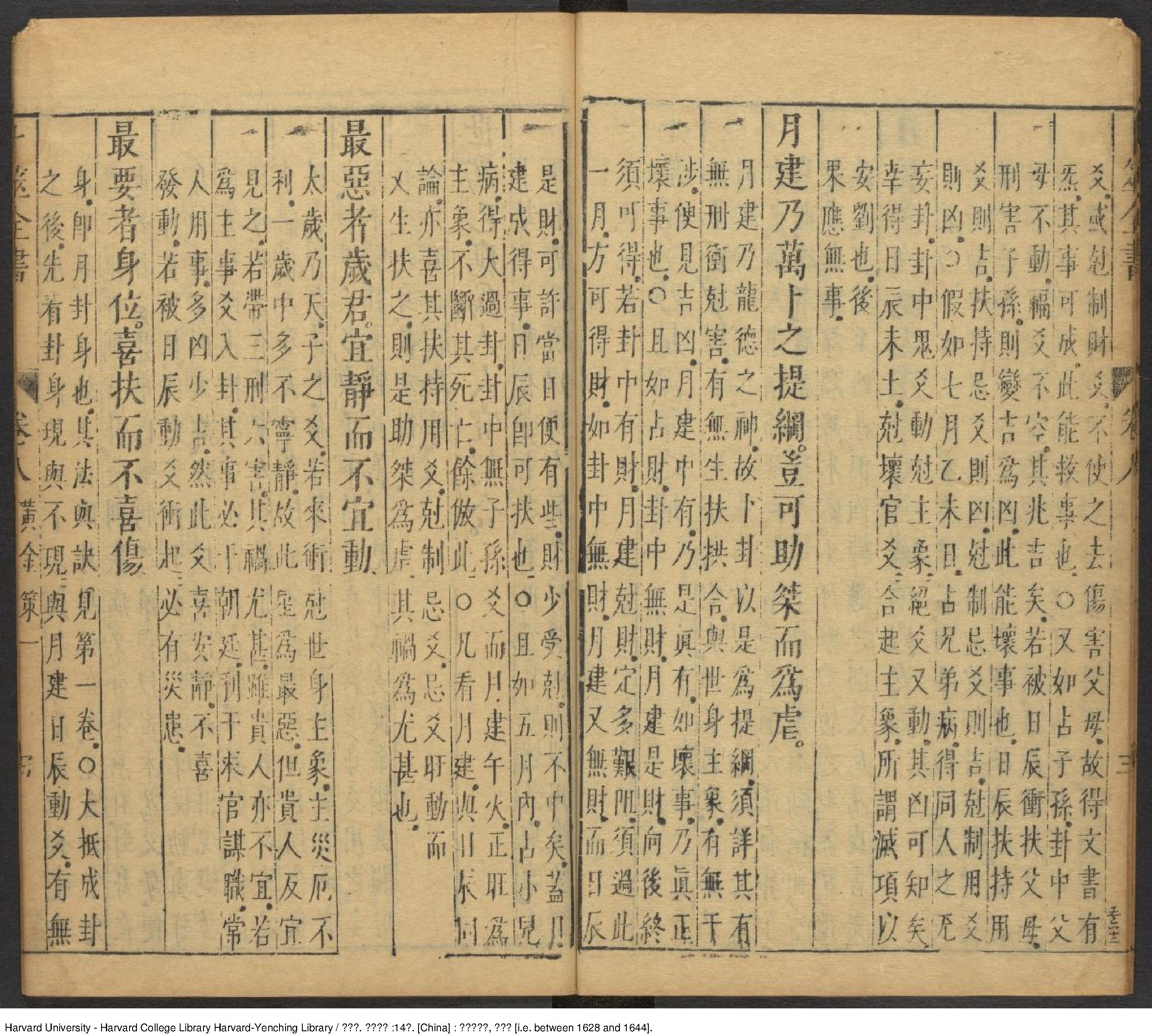 黄金策6册-明崇禎-[1628-and-1644刘伯温].pdf_第4页