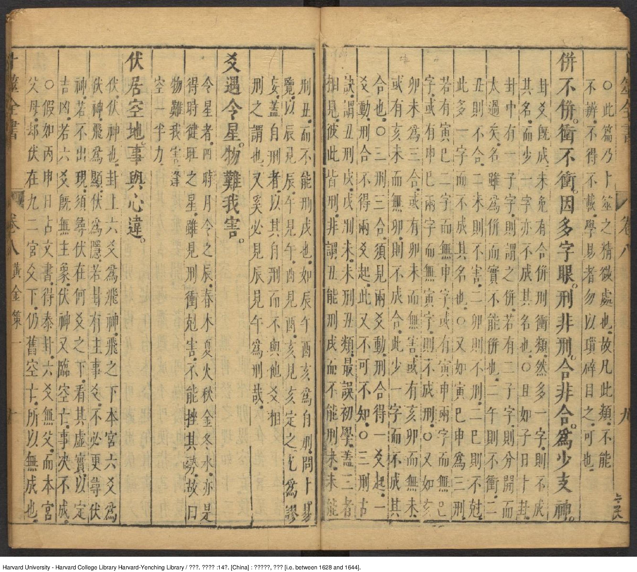 黄金策6册-明崇禎-[1628-and-1644刘伯温].pdf_第10页