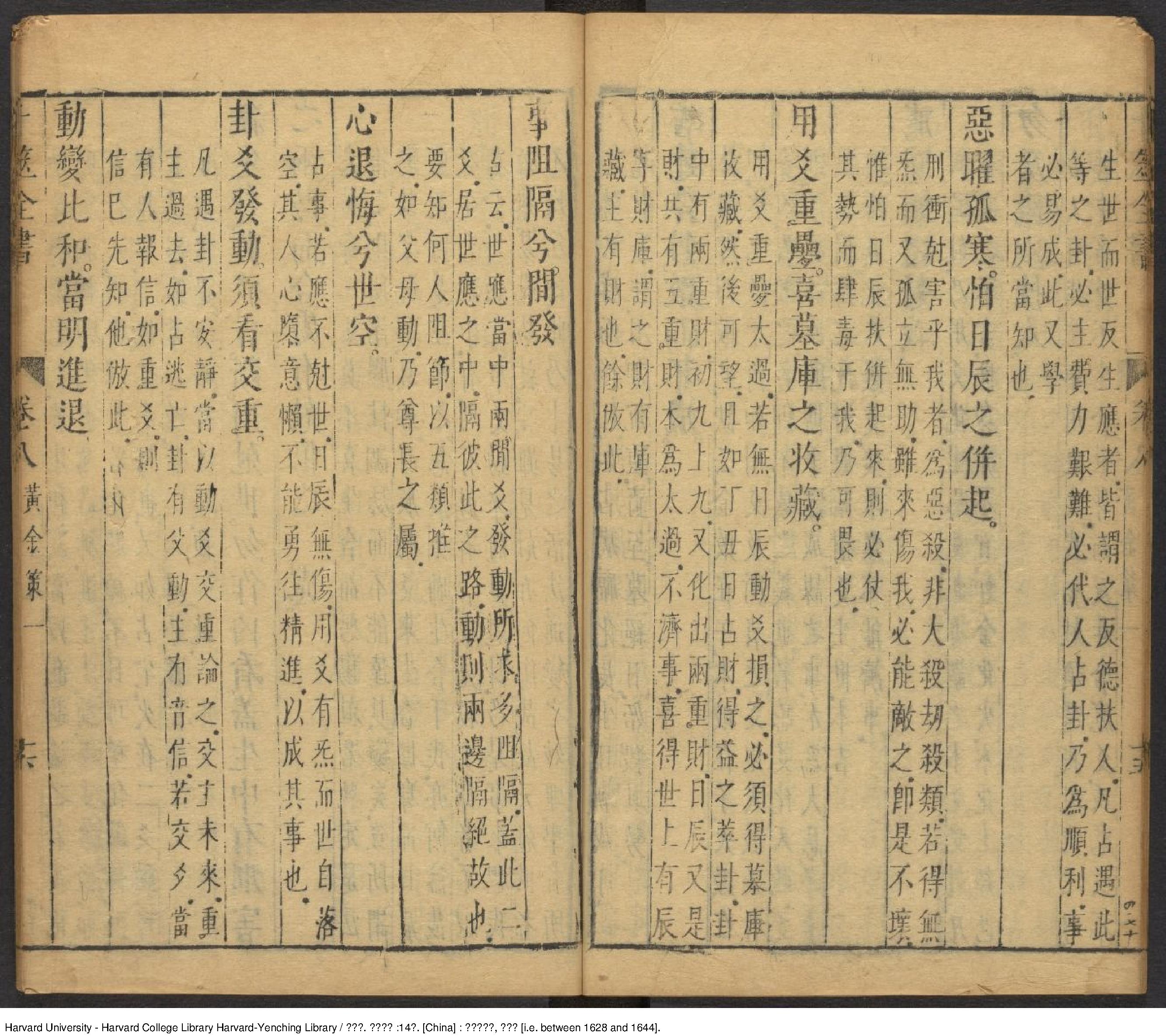 黄金策6册-明崇禎-[1628-and-1644刘伯温].pdf_第16页