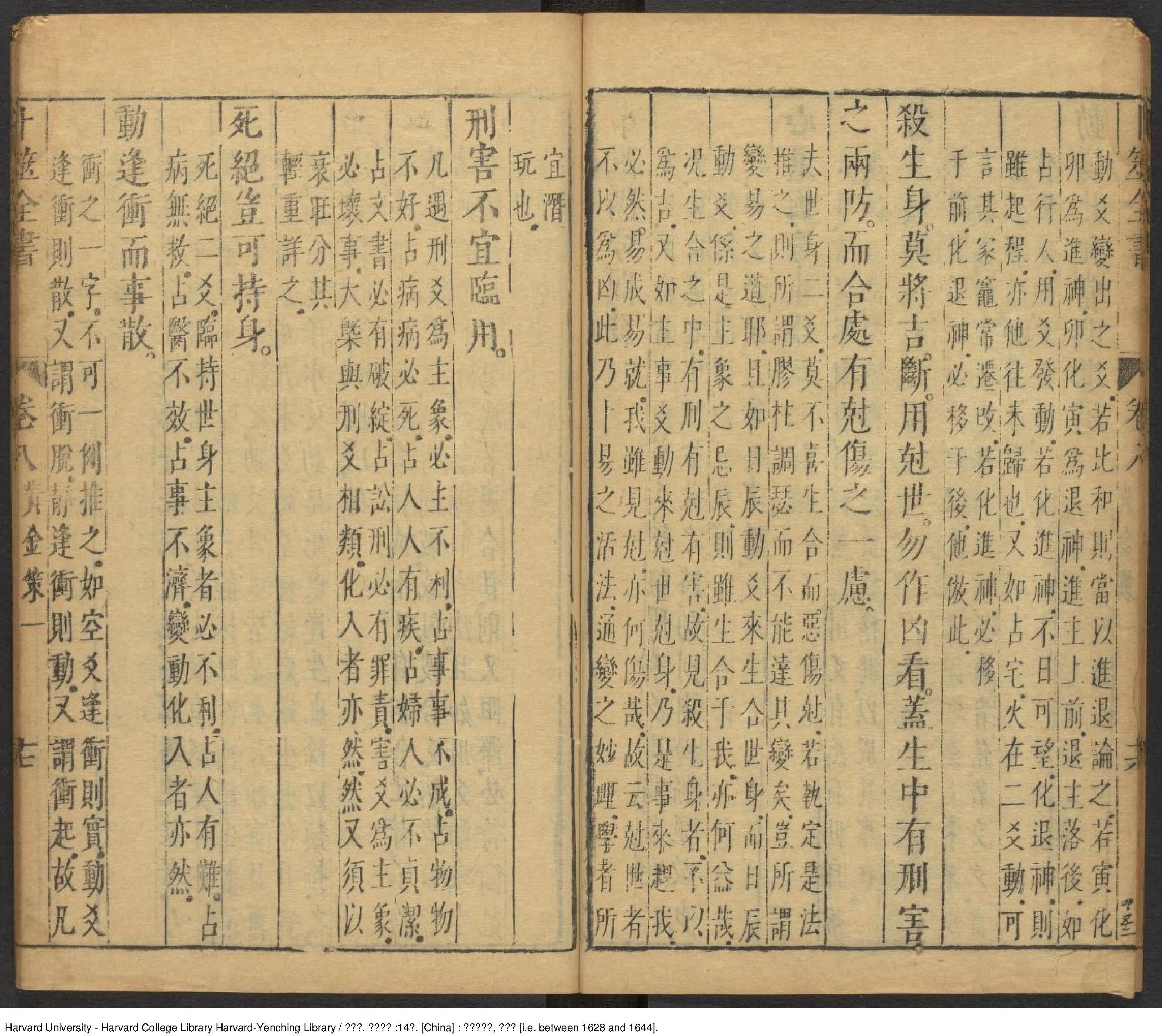 黄金策6册-明崇禎-[1628-and-1644刘伯温].pdf_第17页