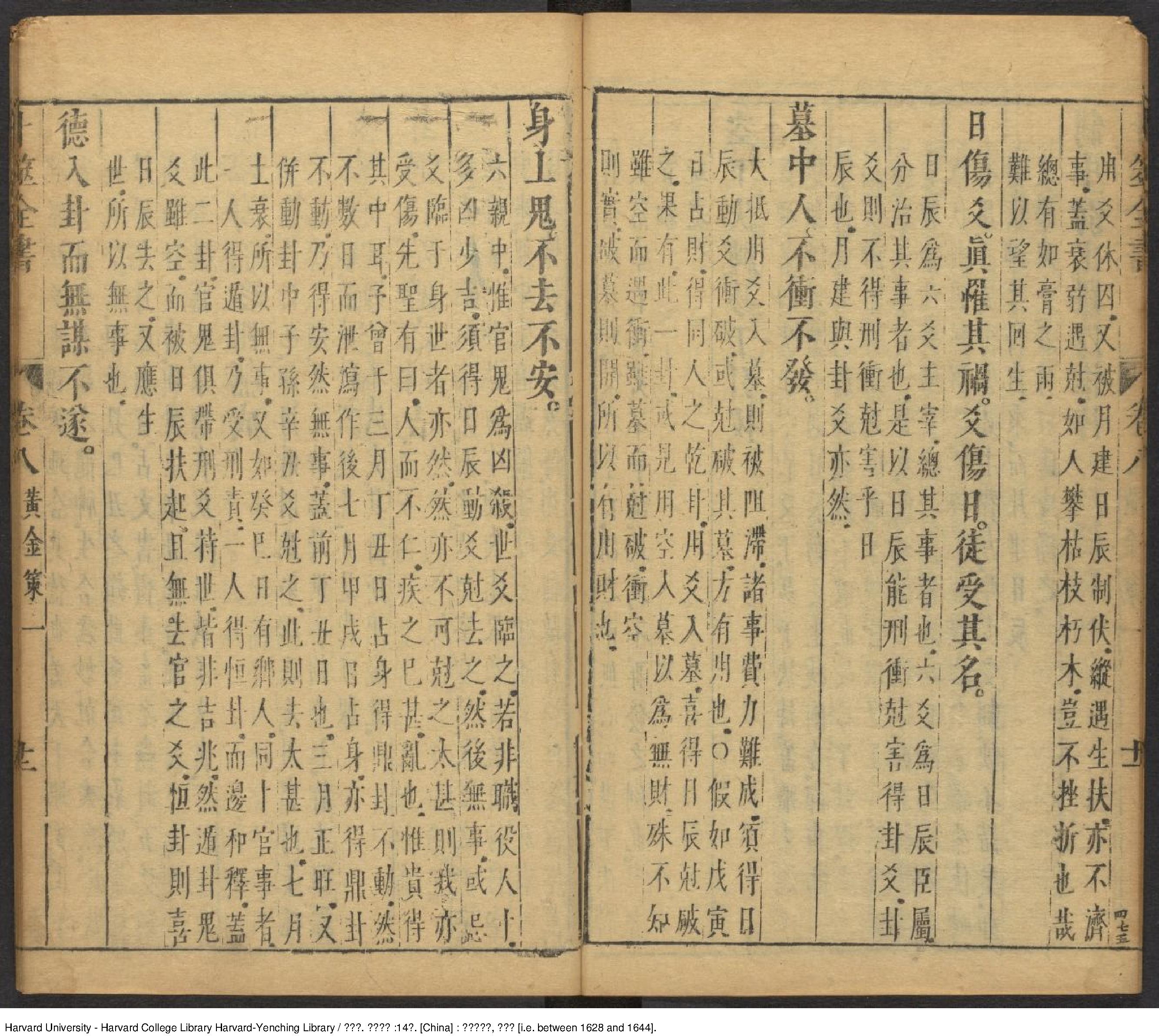 黄金策6册-明崇禎-[1628-and-1644刘伯温].pdf_第12页