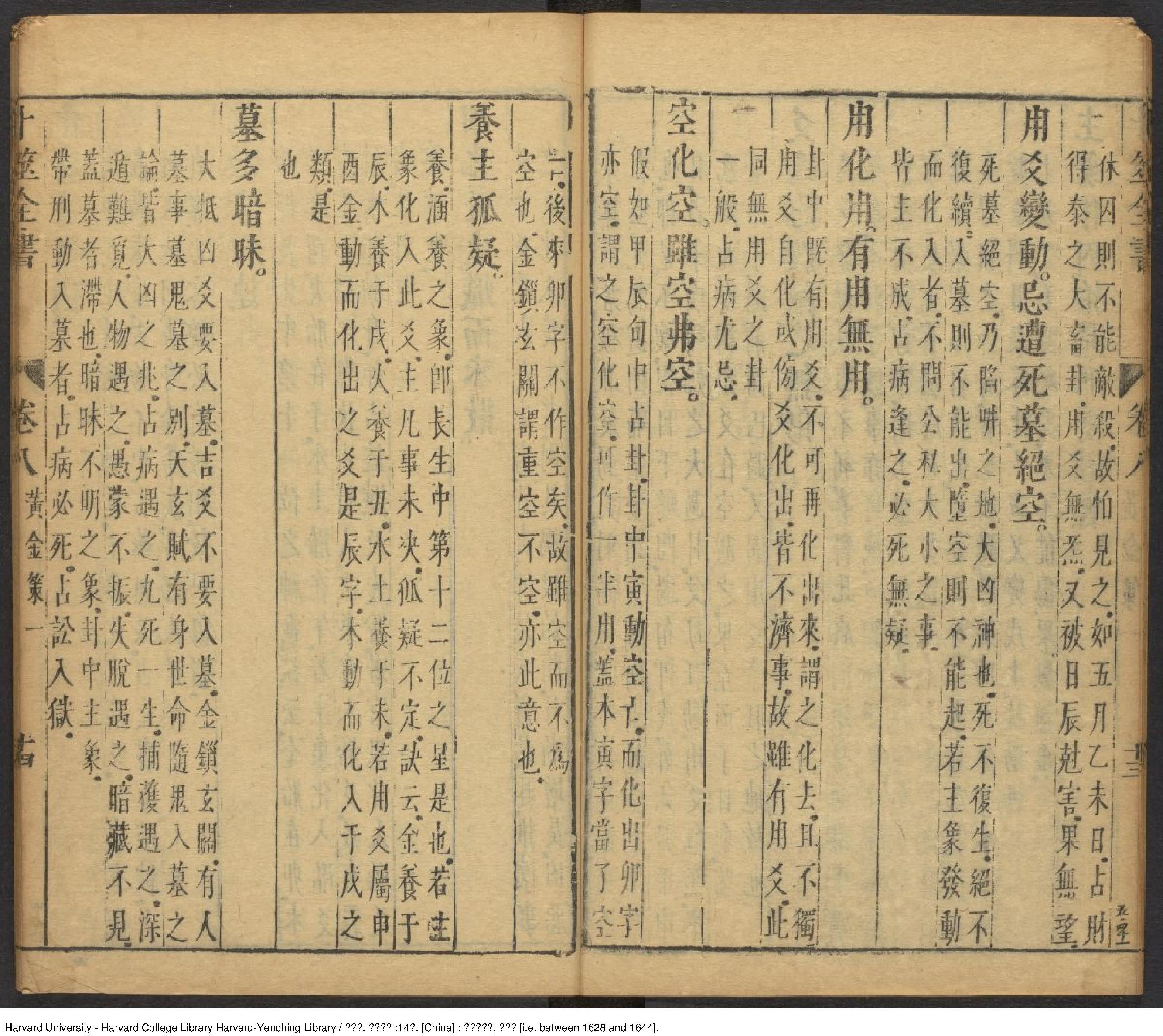 黄金策6册-明崇禎-[1628-and-1644刘伯温].pdf_第14页