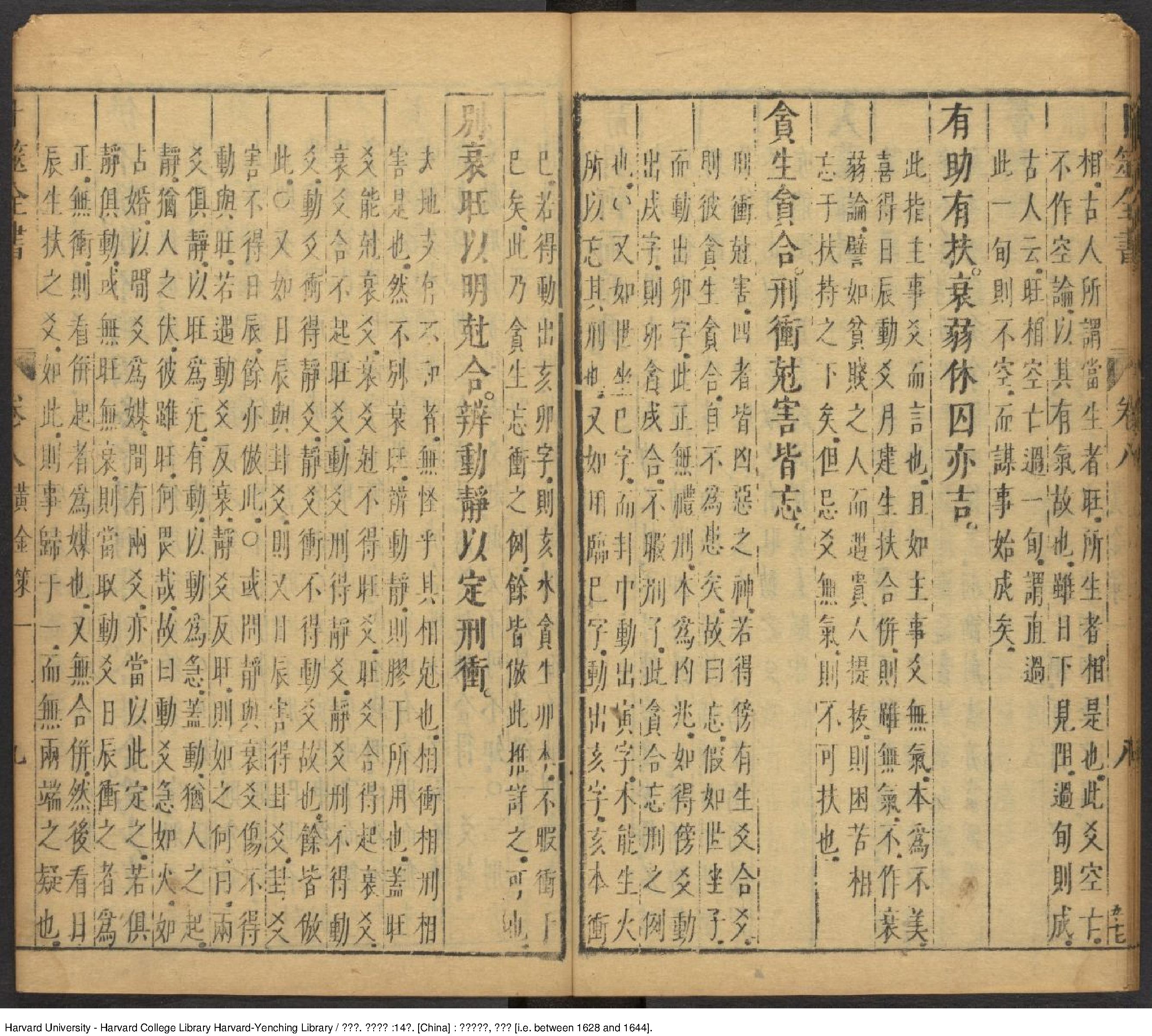 黄金策6册-明崇禎-[1628-and-1644刘伯温].pdf_第9页