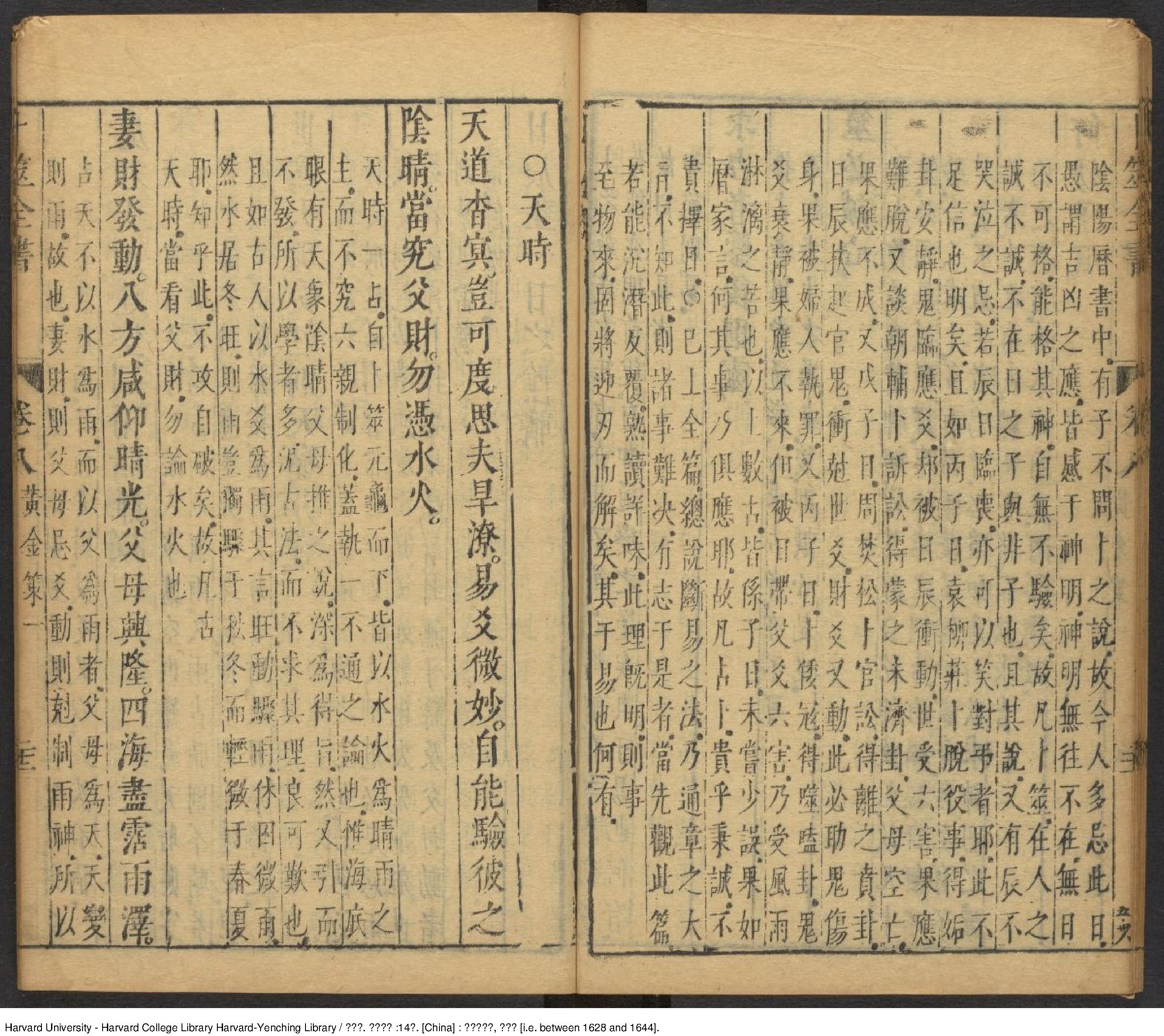 黄金策6册-明崇禎-[1628-and-1644刘伯温].pdf_第22页