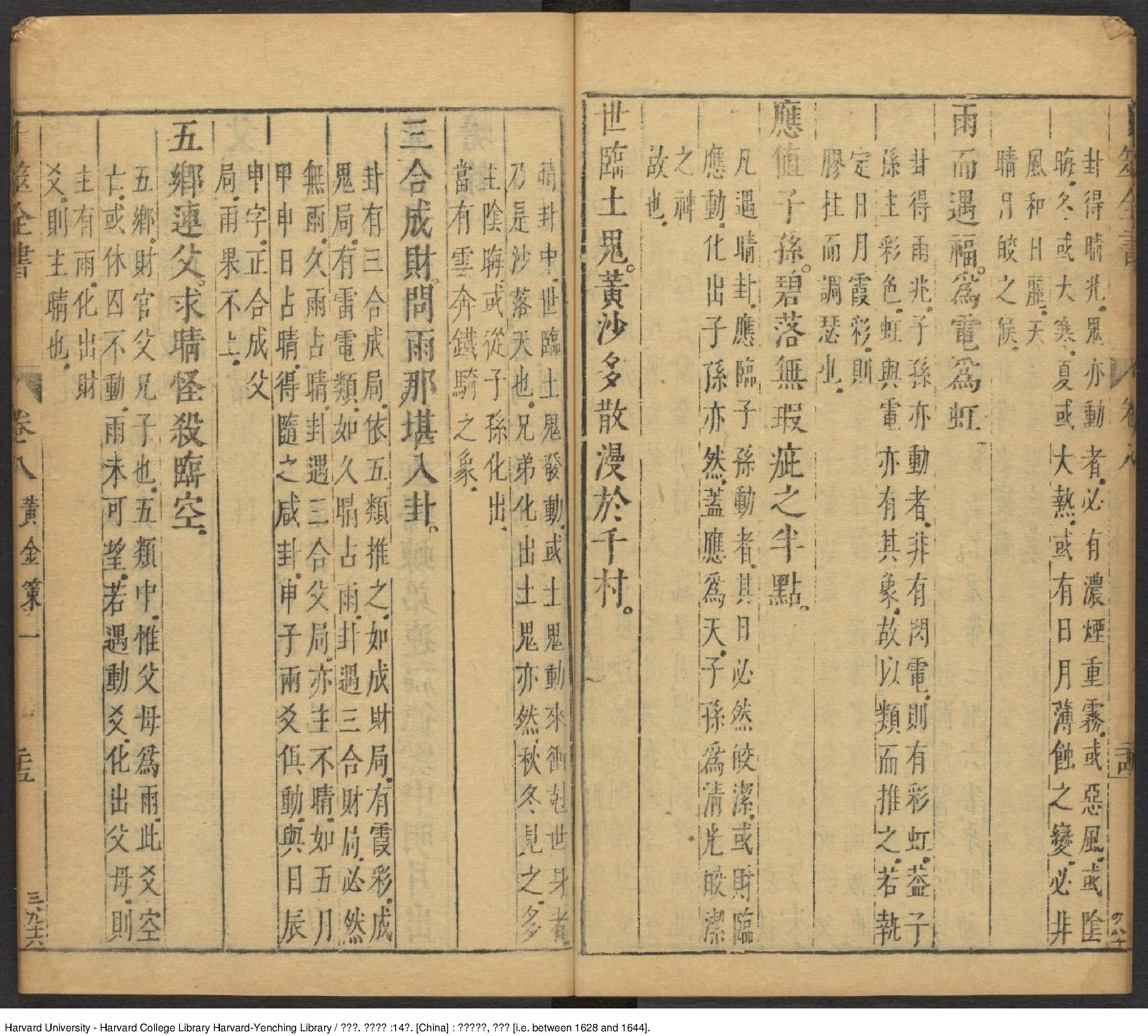 黄金策6册-明崇禎-[1628-and-1644刘伯温].pdf_第25页