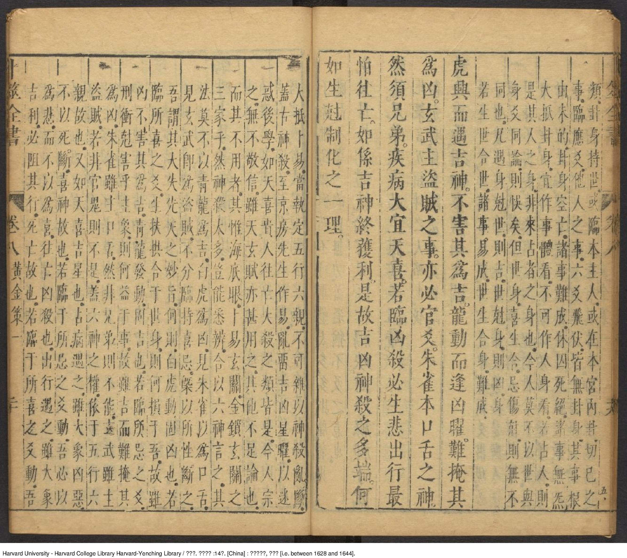 黄金策6册-明崇禎-[1628-and-1644刘伯温].pdf_第20页