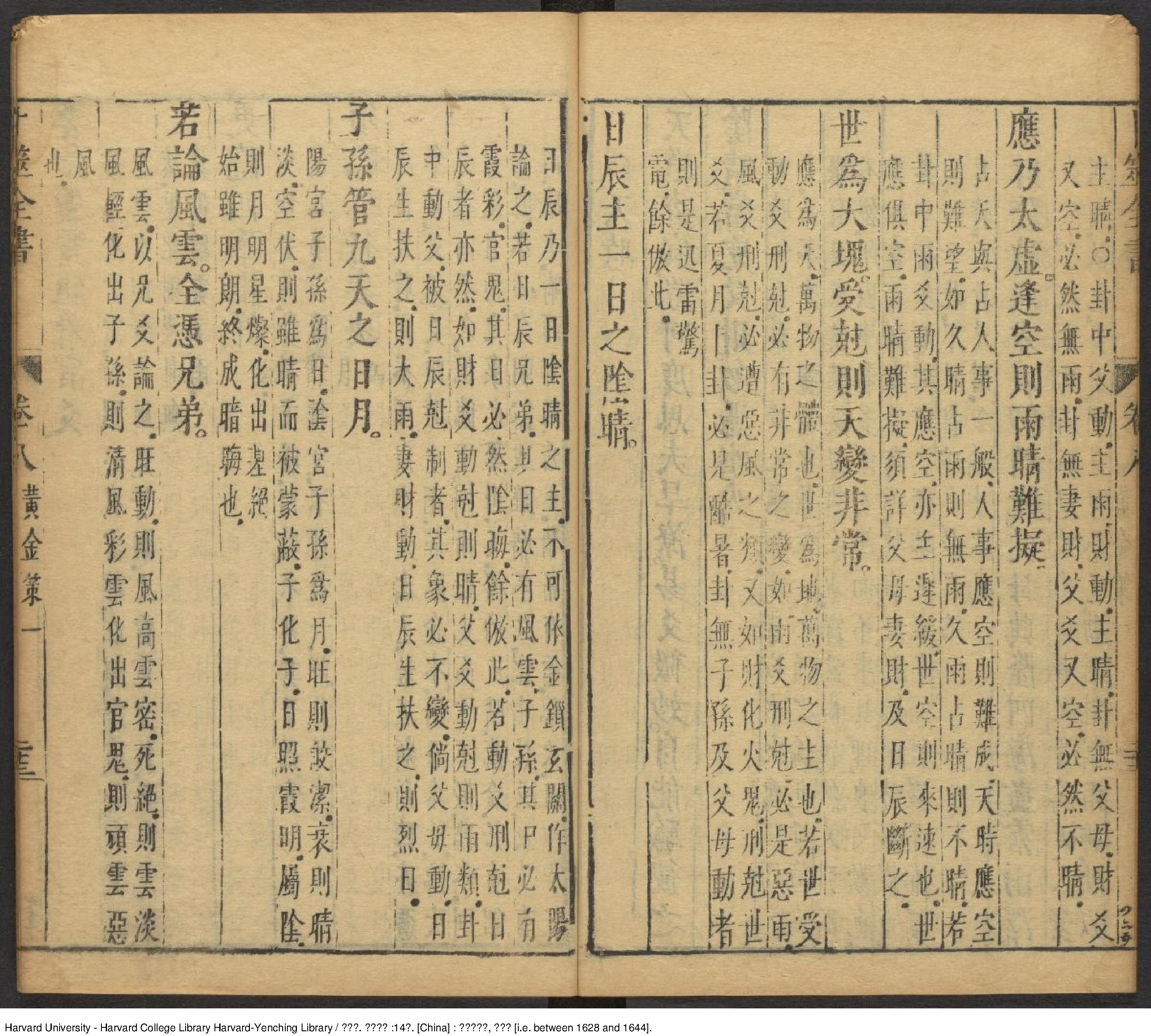 黄金策6册-明崇禎-[1628-and-1644刘伯温].pdf_第23页