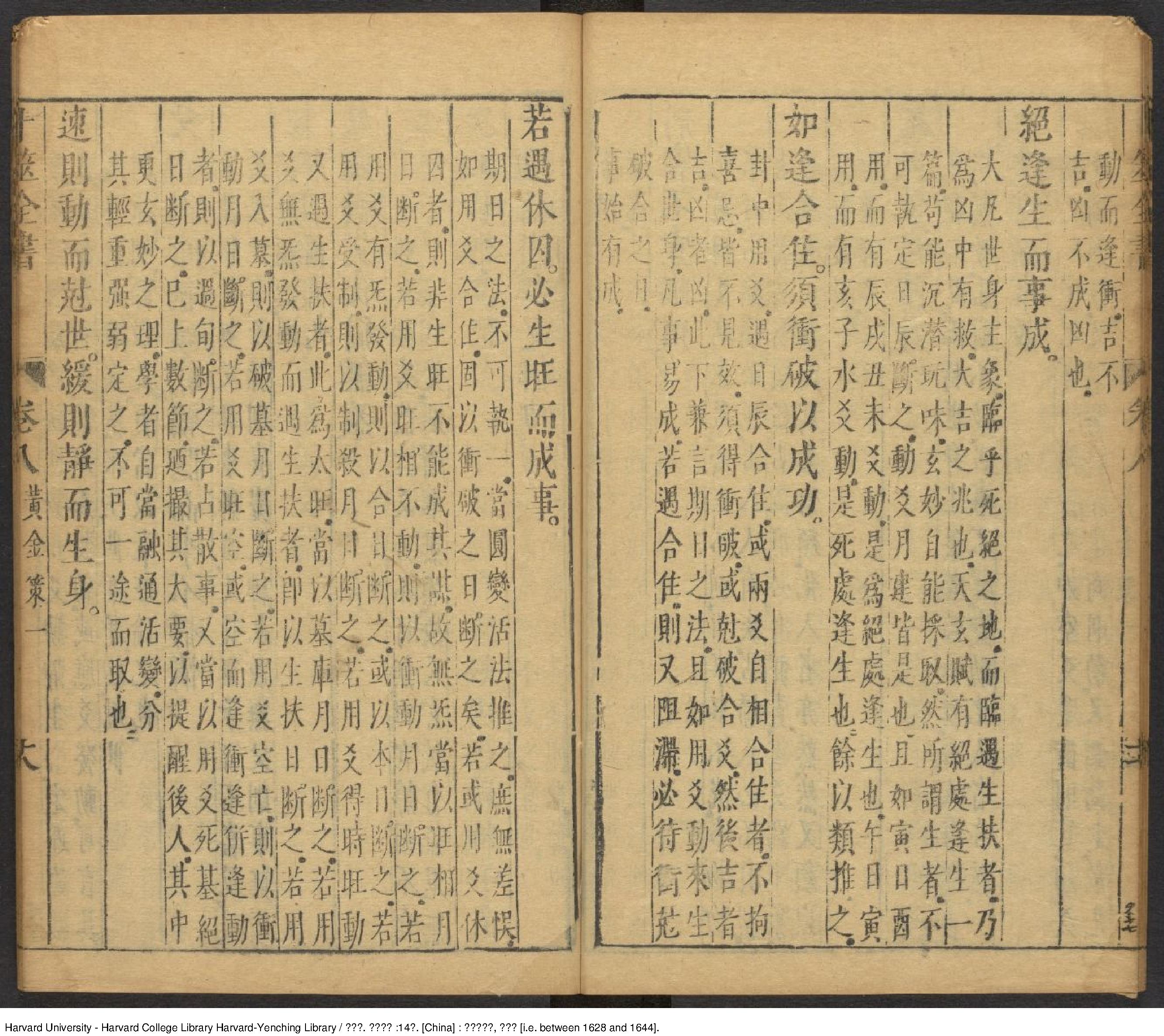 黄金策6册-明崇禎-[1628-and-1644刘伯温].pdf_第18页