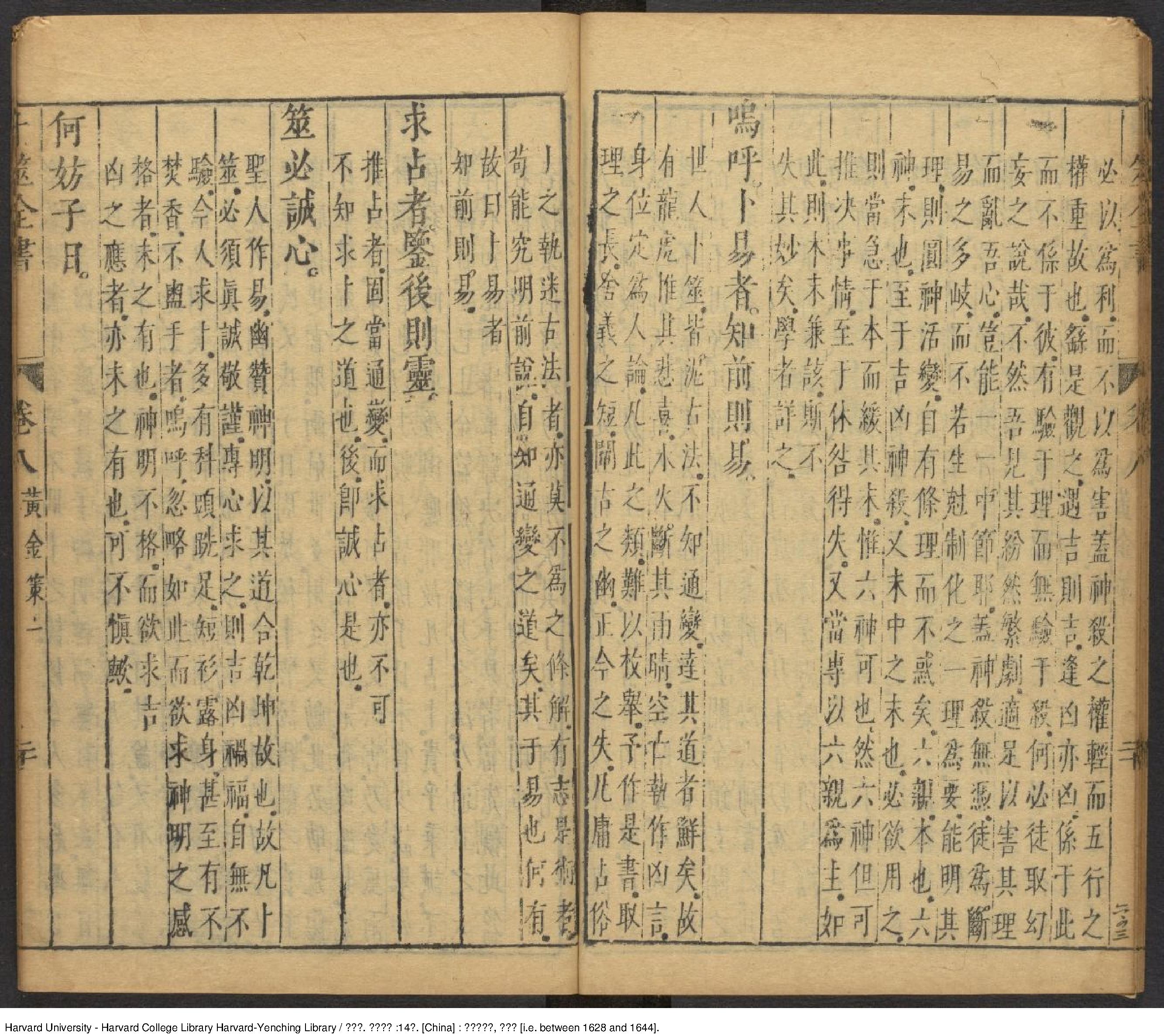 黄金策6册-明崇禎-[1628-and-1644刘伯温].pdf_第21页