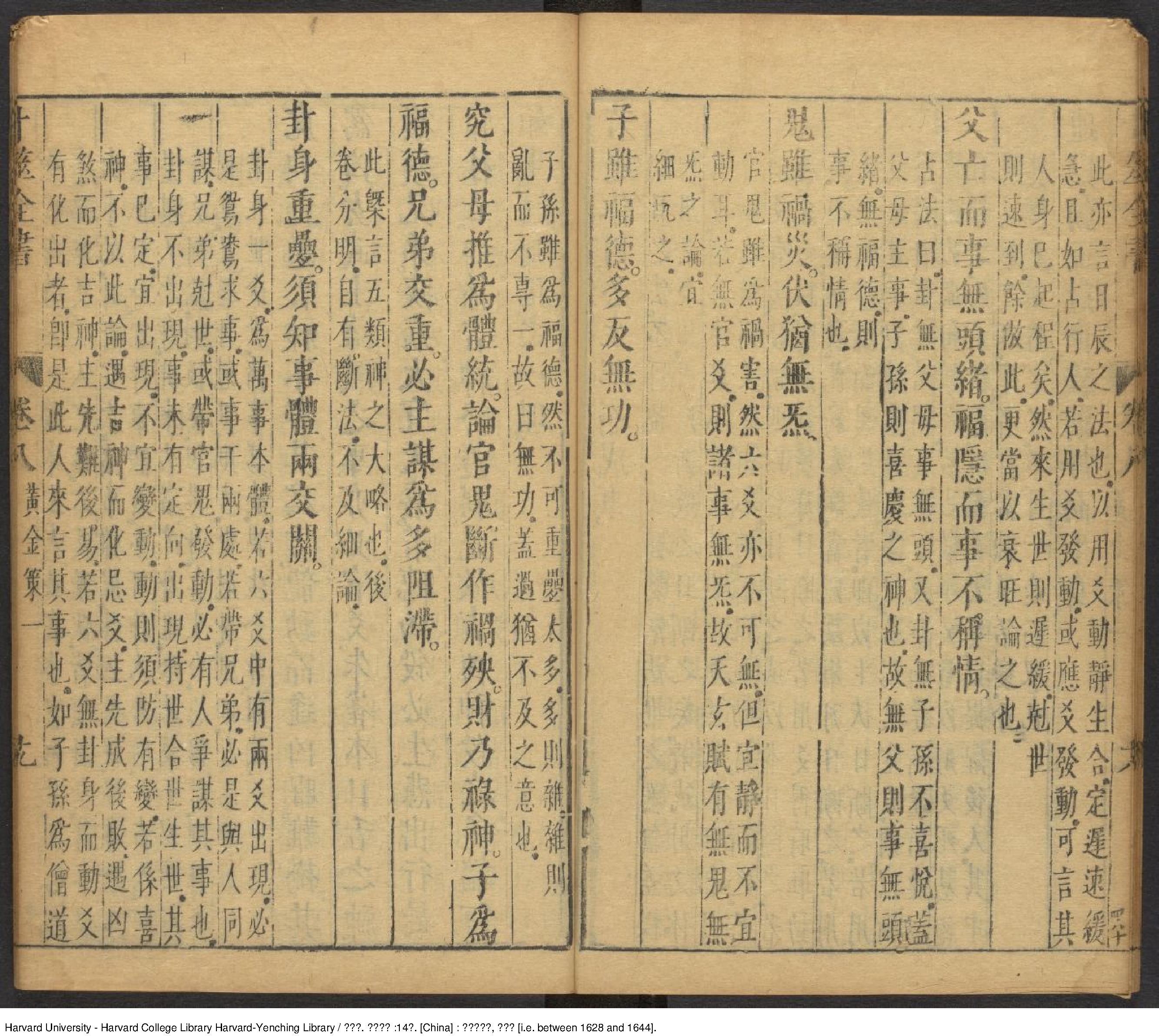 黄金策6册-明崇禎-[1628-and-1644刘伯温].pdf_第19页